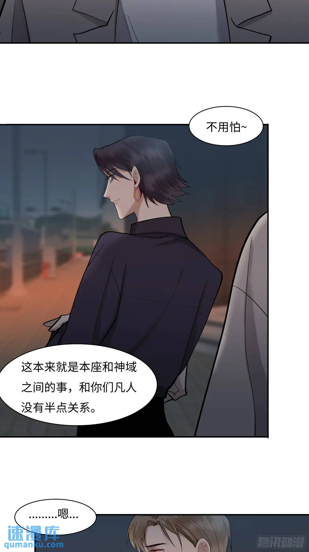 《斩不休》二十三话旧事 第16页