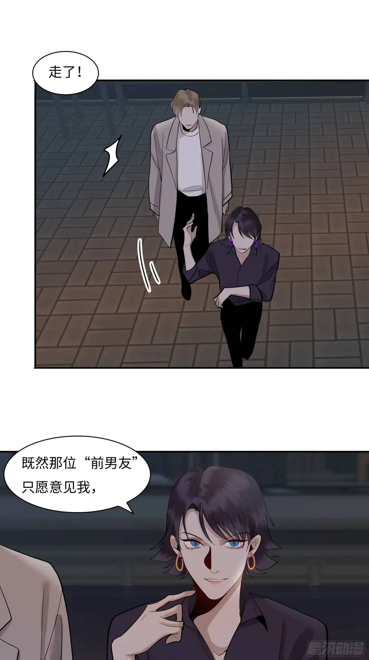 《斩不休》二十三话旧事 第20页
