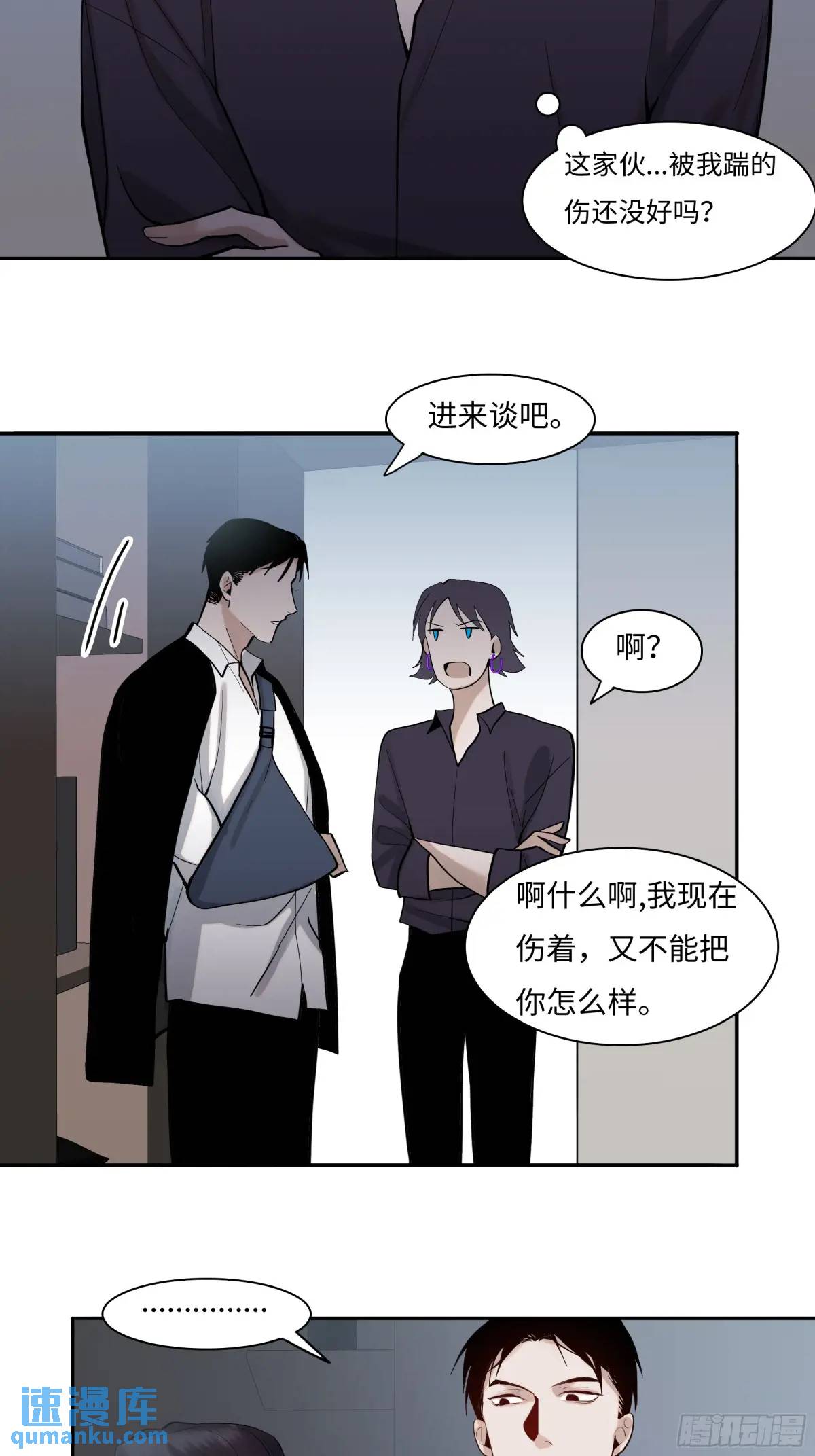 《斩不休》二十三话旧事 第25页