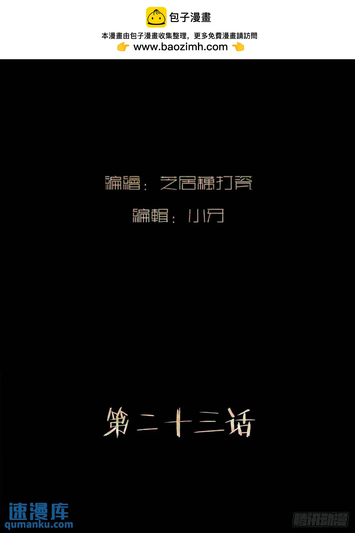 《斩不休》二十三话旧事 第2页