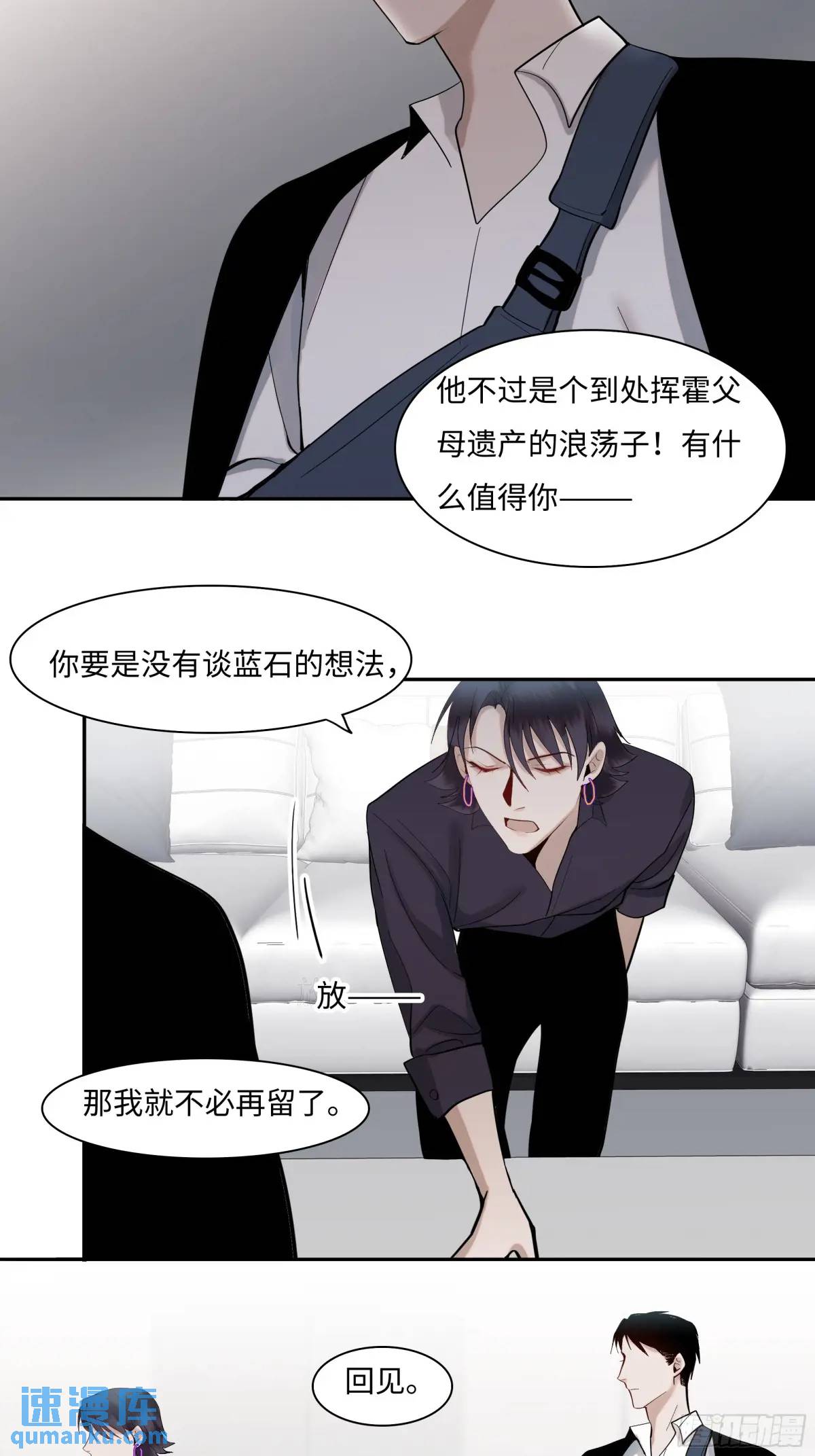 《斩不休》二十三话旧事 第30页