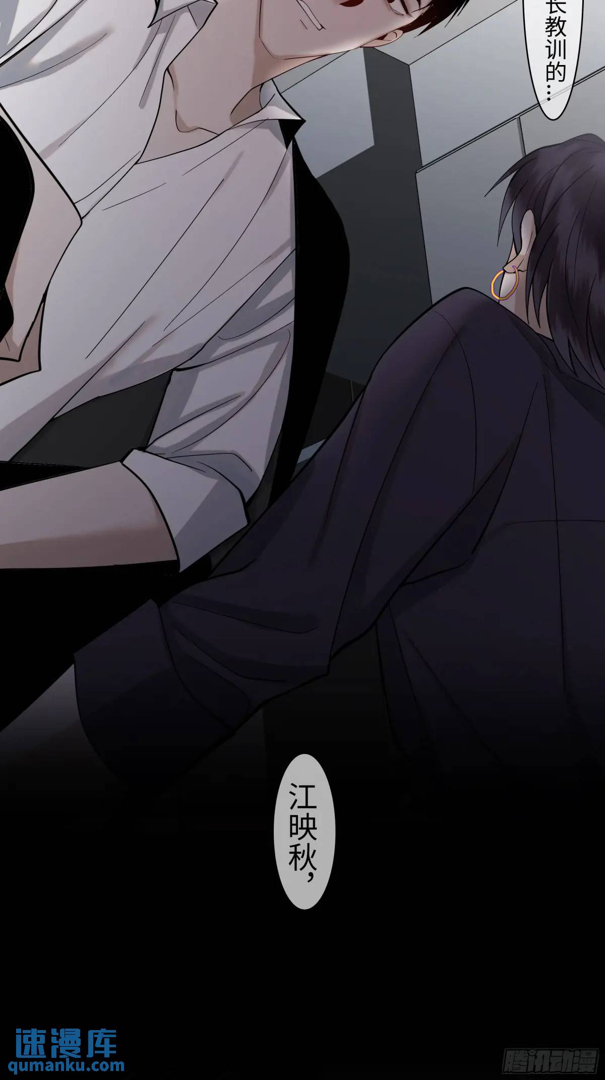 《斩不休》二十三话旧事 第35页