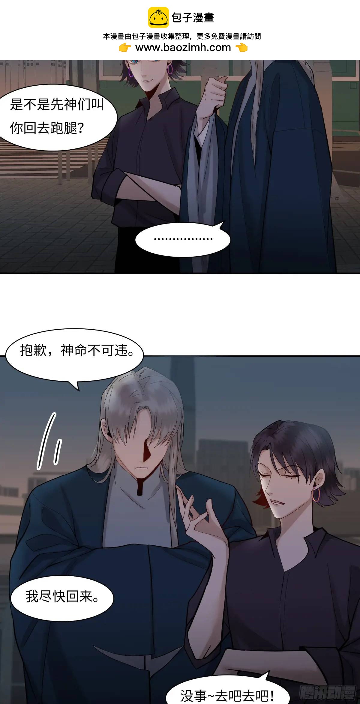 《斩不休》二十三话旧事 第6页