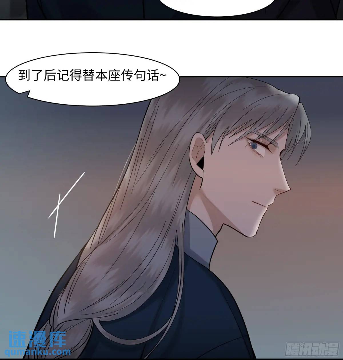 《斩不休》二十三话旧事 第7页