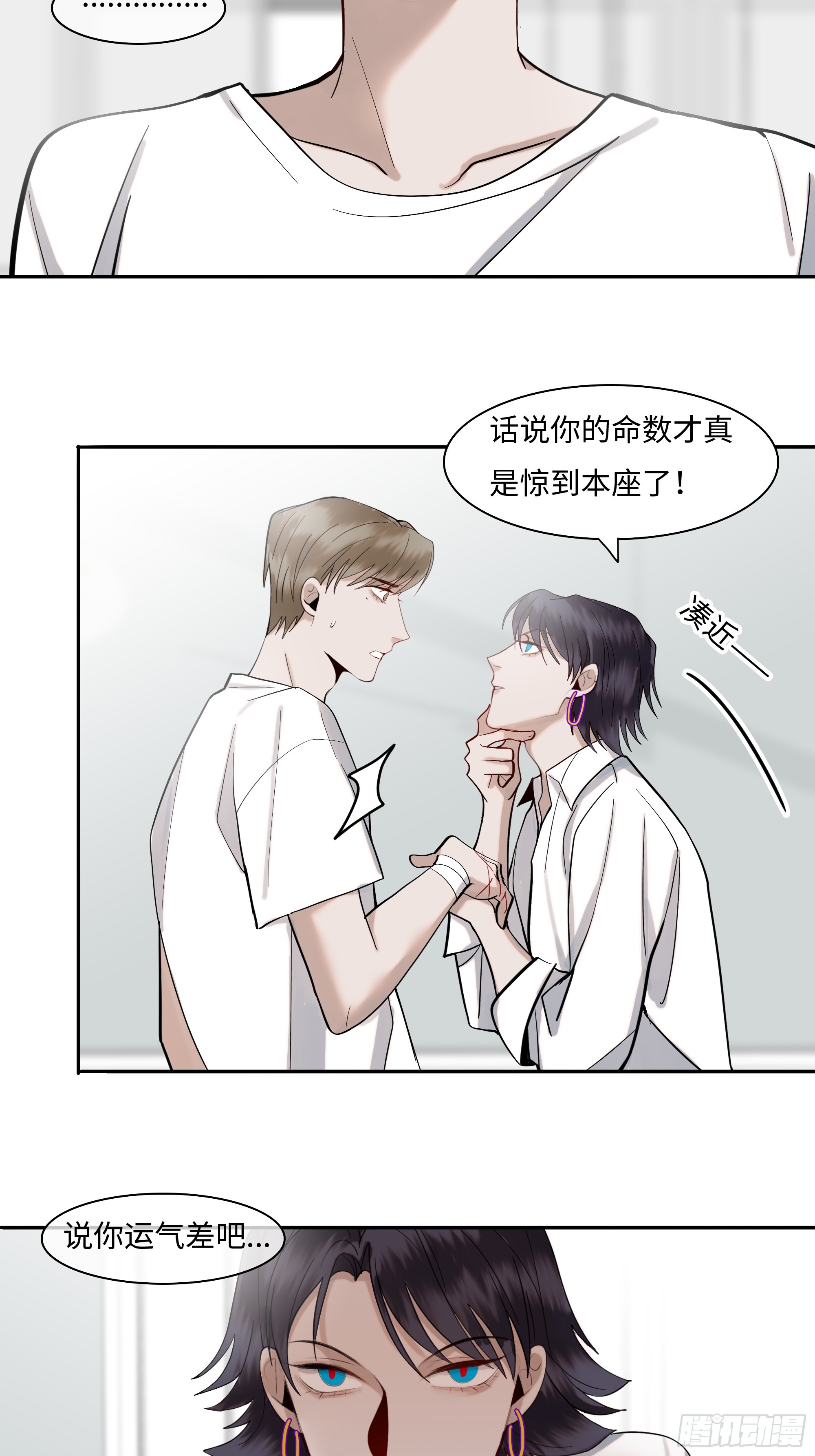 《斩不休》第二十话毒牙 第10页