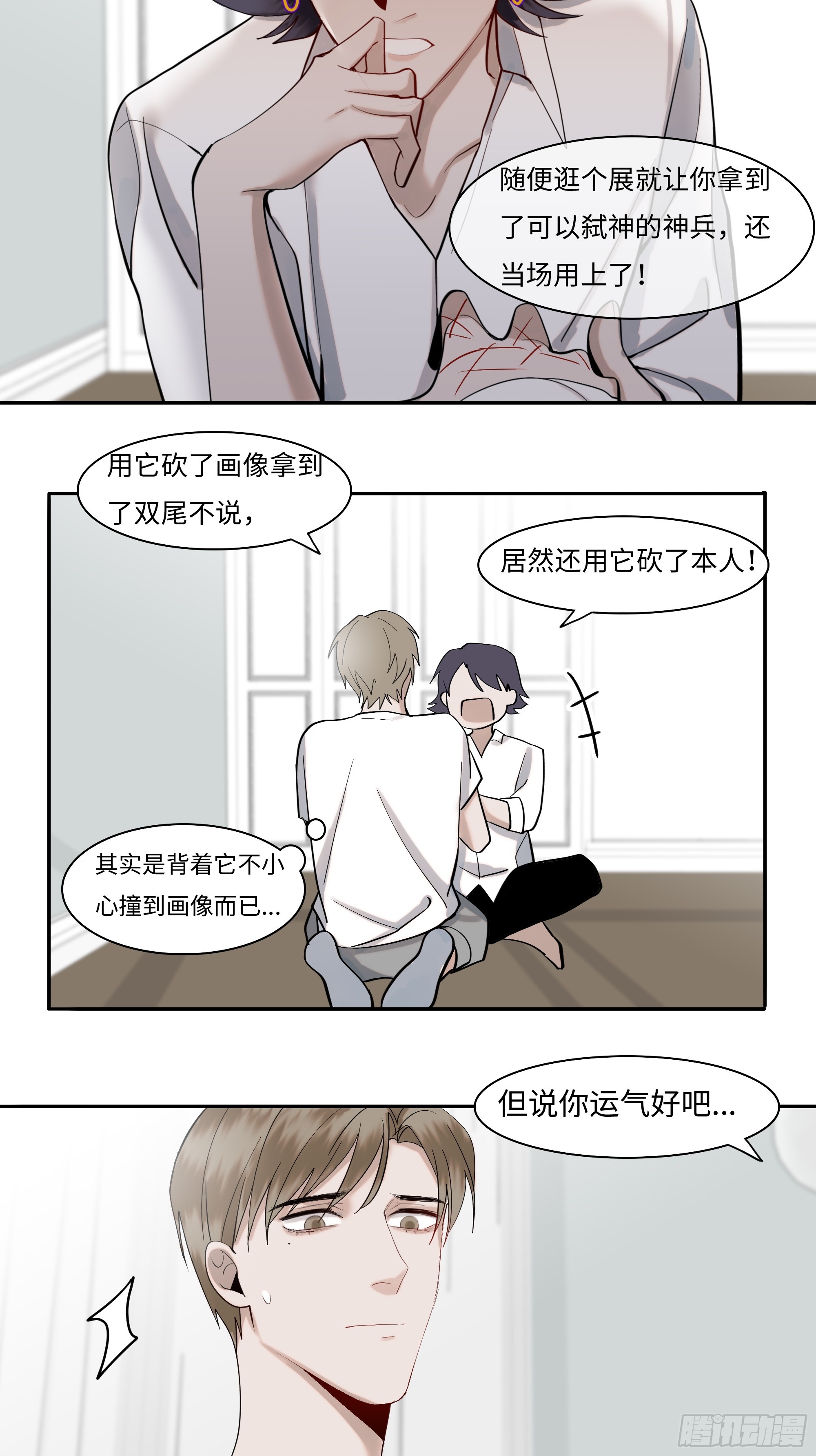 《斩不休》第二十话毒牙 第11页