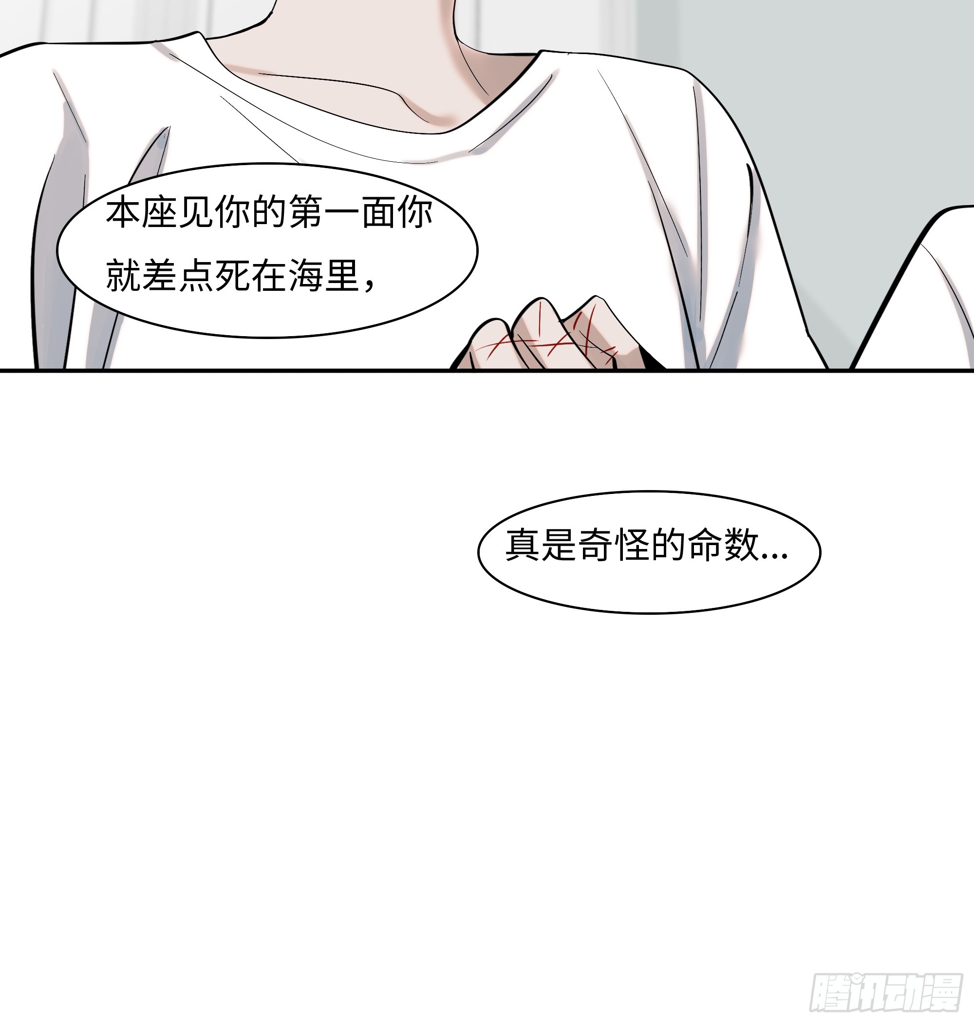 《斩不休》第二十话毒牙 第12页