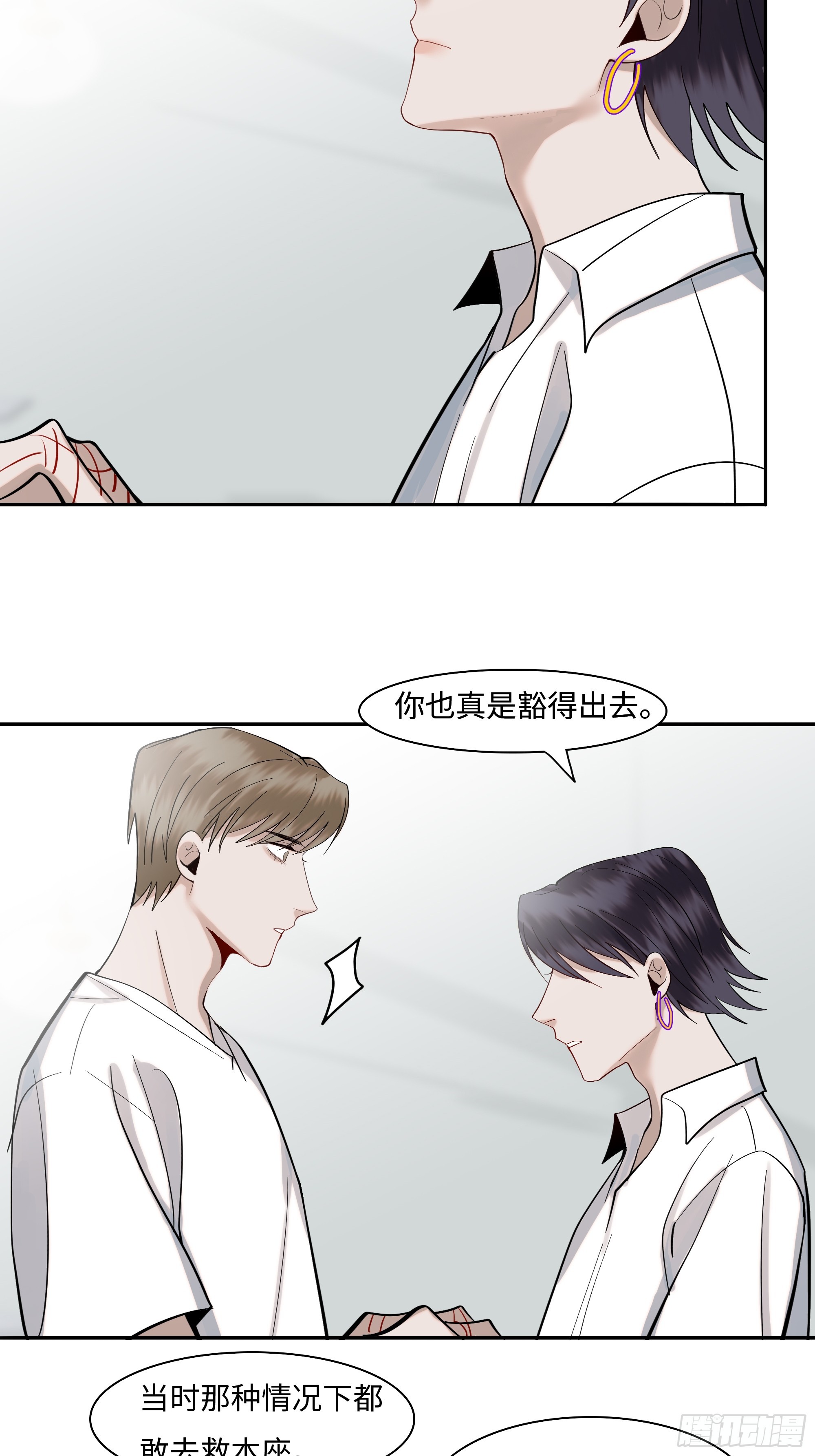 《斩不休》第二十话毒牙 第14页