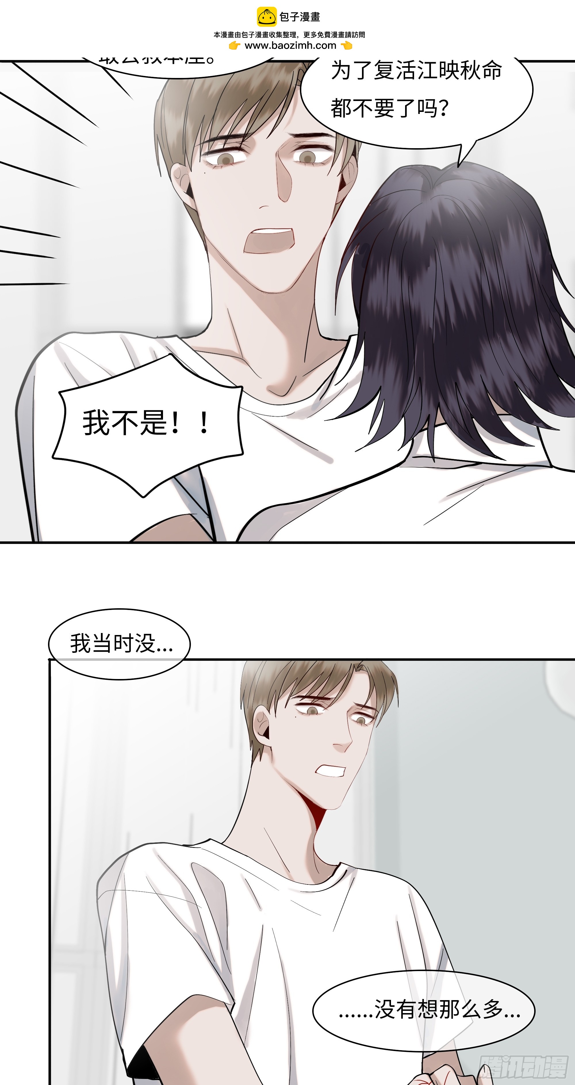 《斩不休》第二十话毒牙 第15页