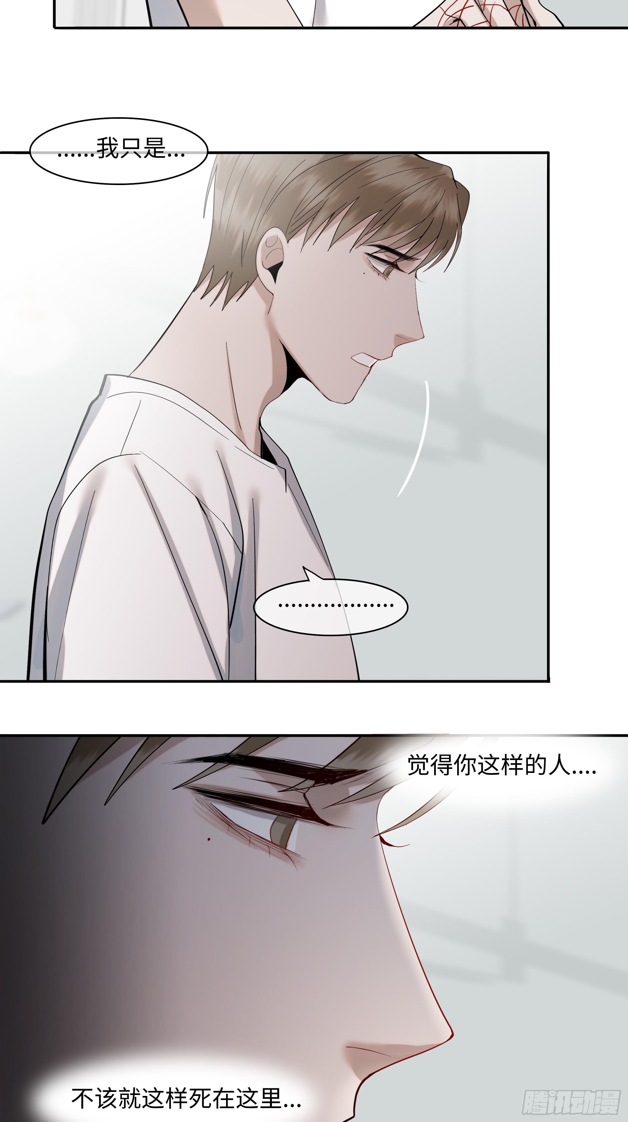 《斩不休》第二十话毒牙 第16页