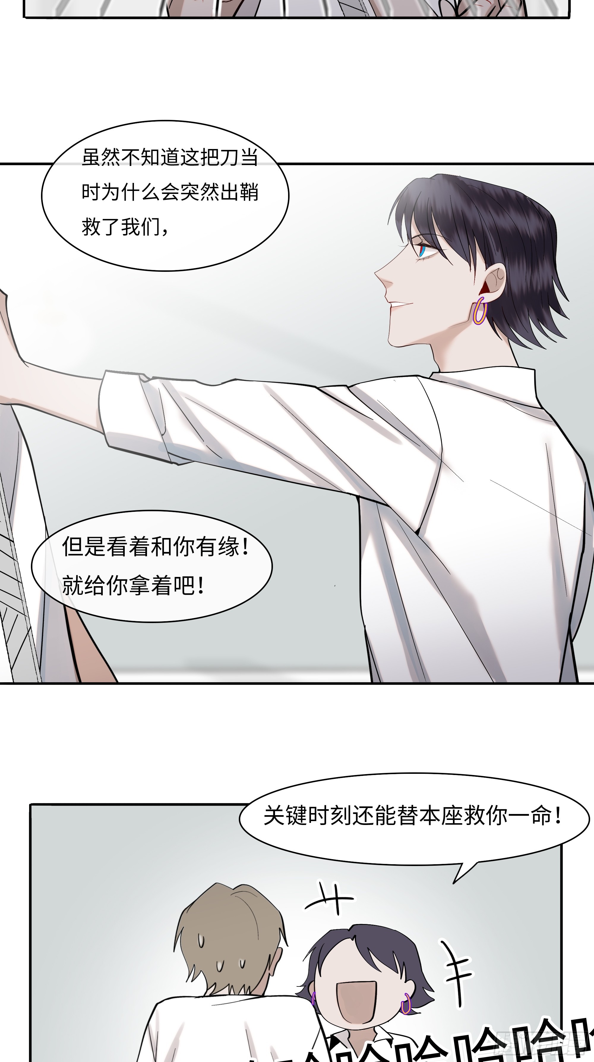 《斩不休》第二十话毒牙 第19页