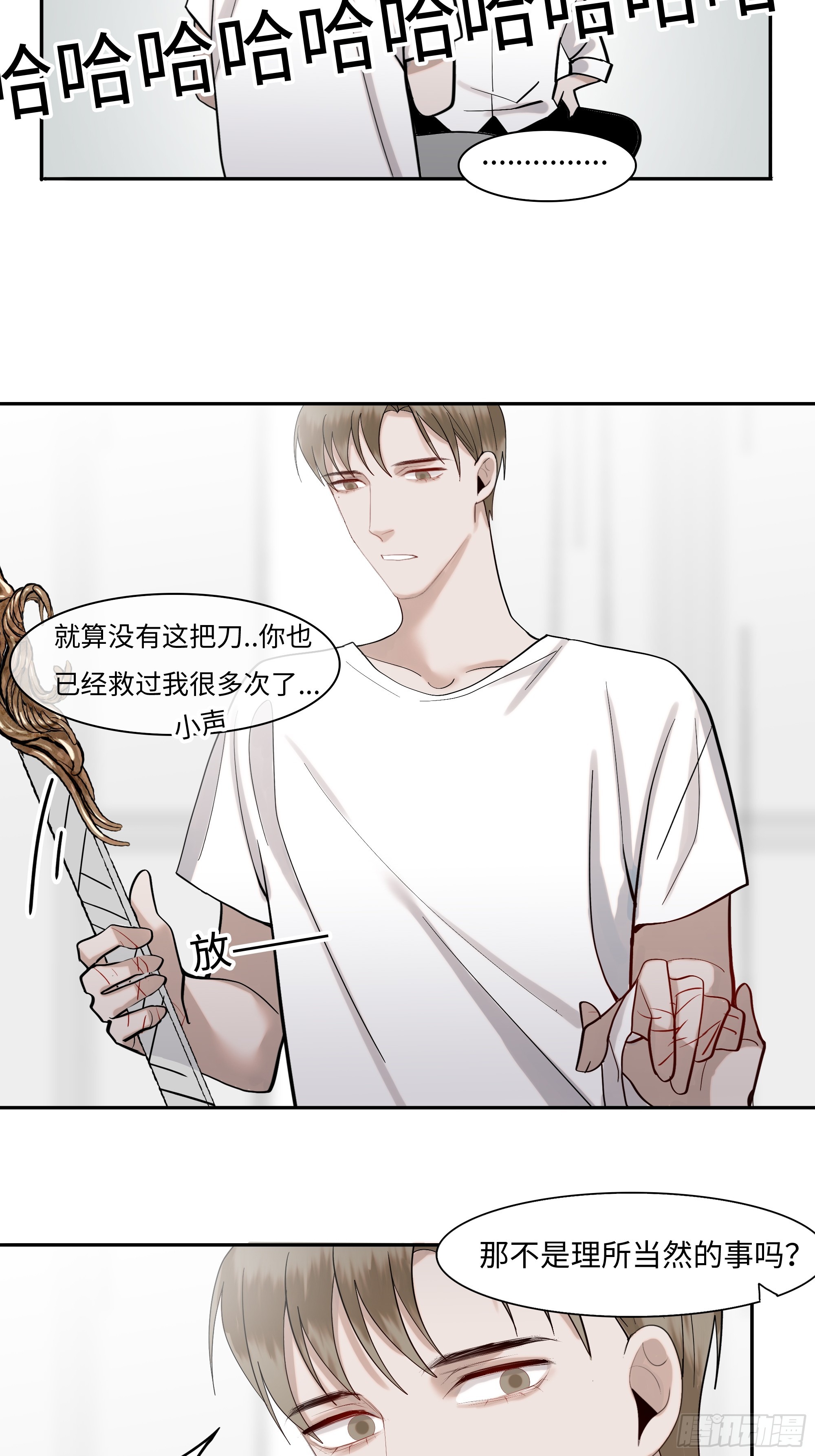 《斩不休》第二十话毒牙 第20页