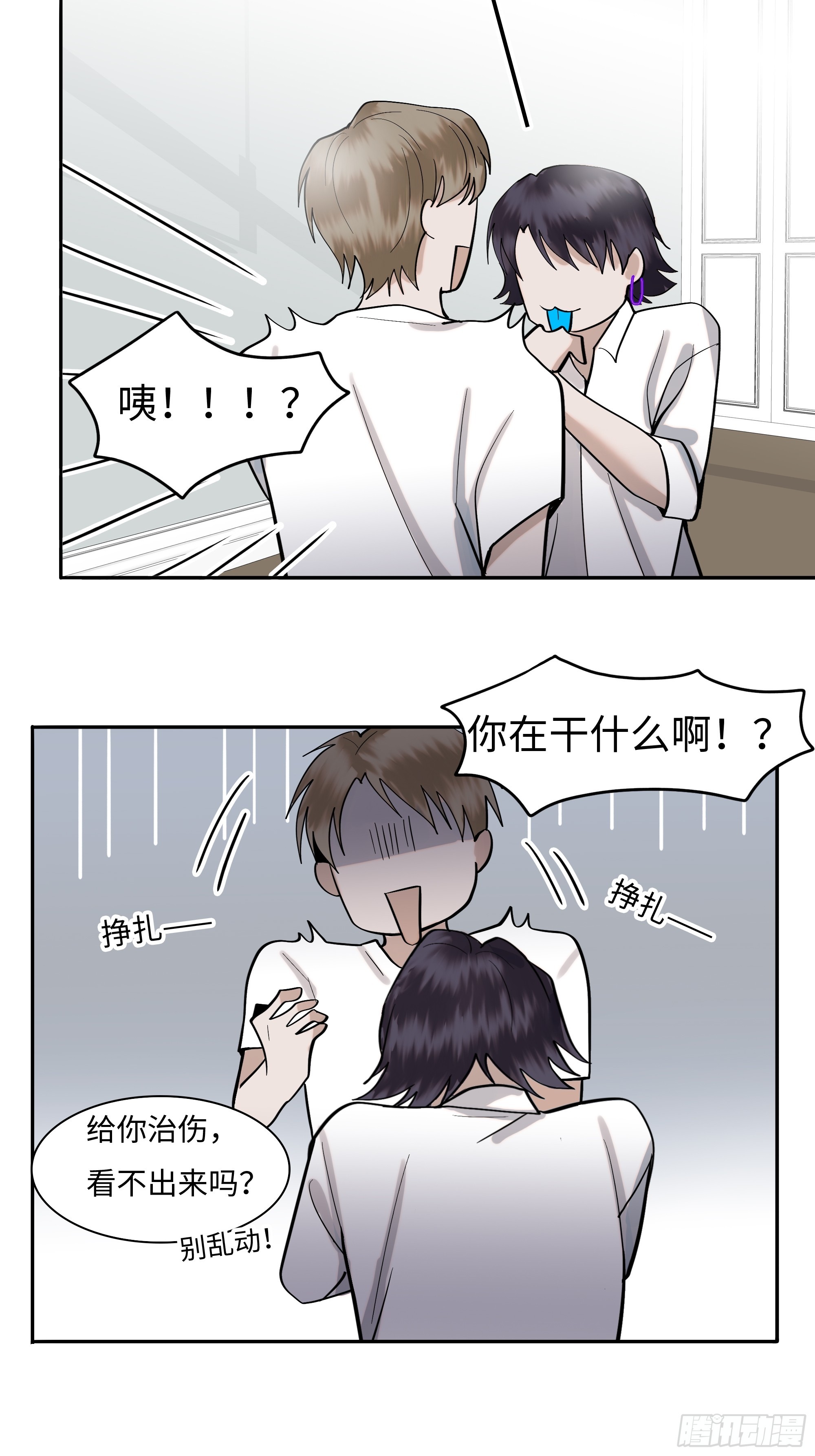 《斩不休》第二十话毒牙 第26页