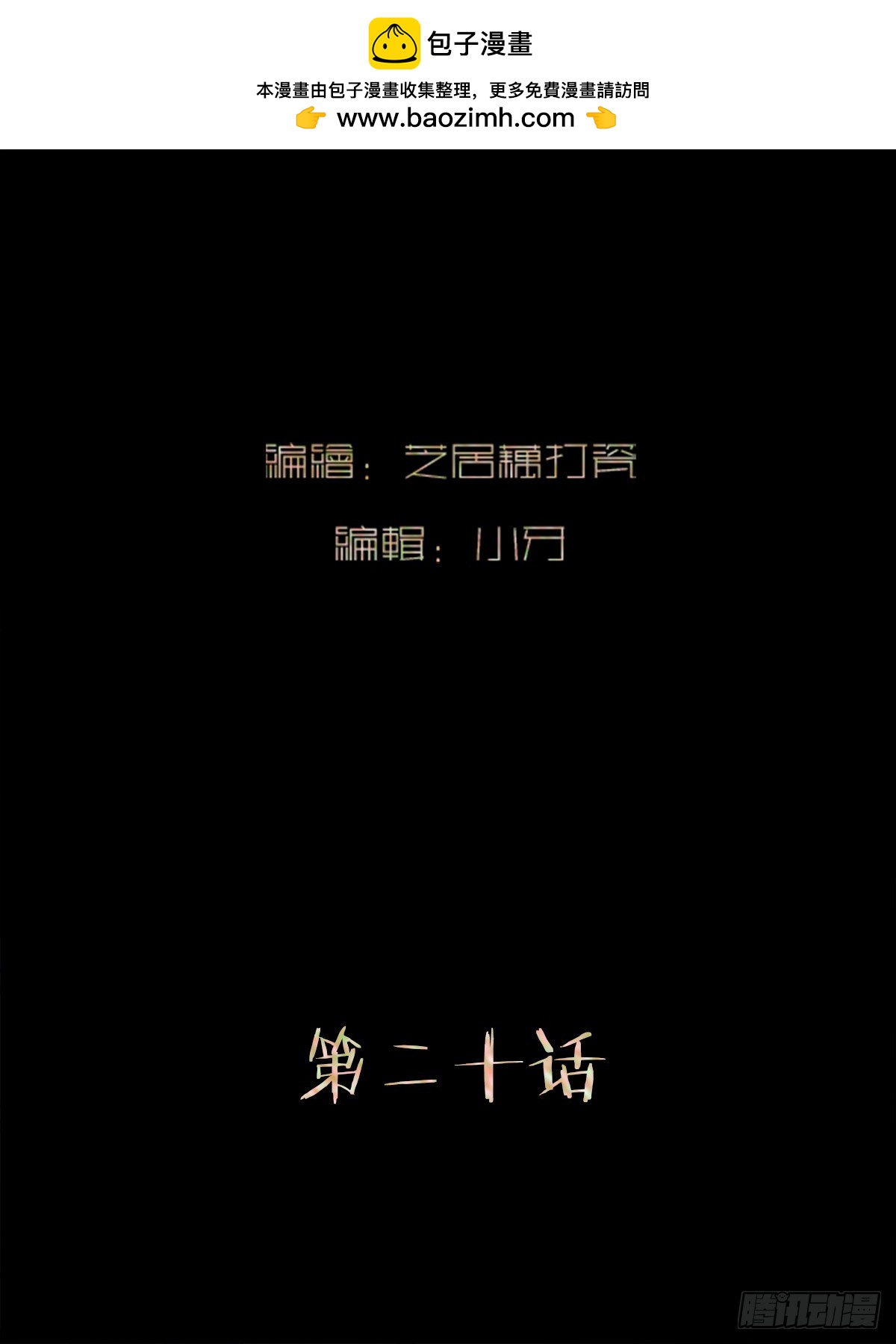 《斩不休》第二十话毒牙 第2页