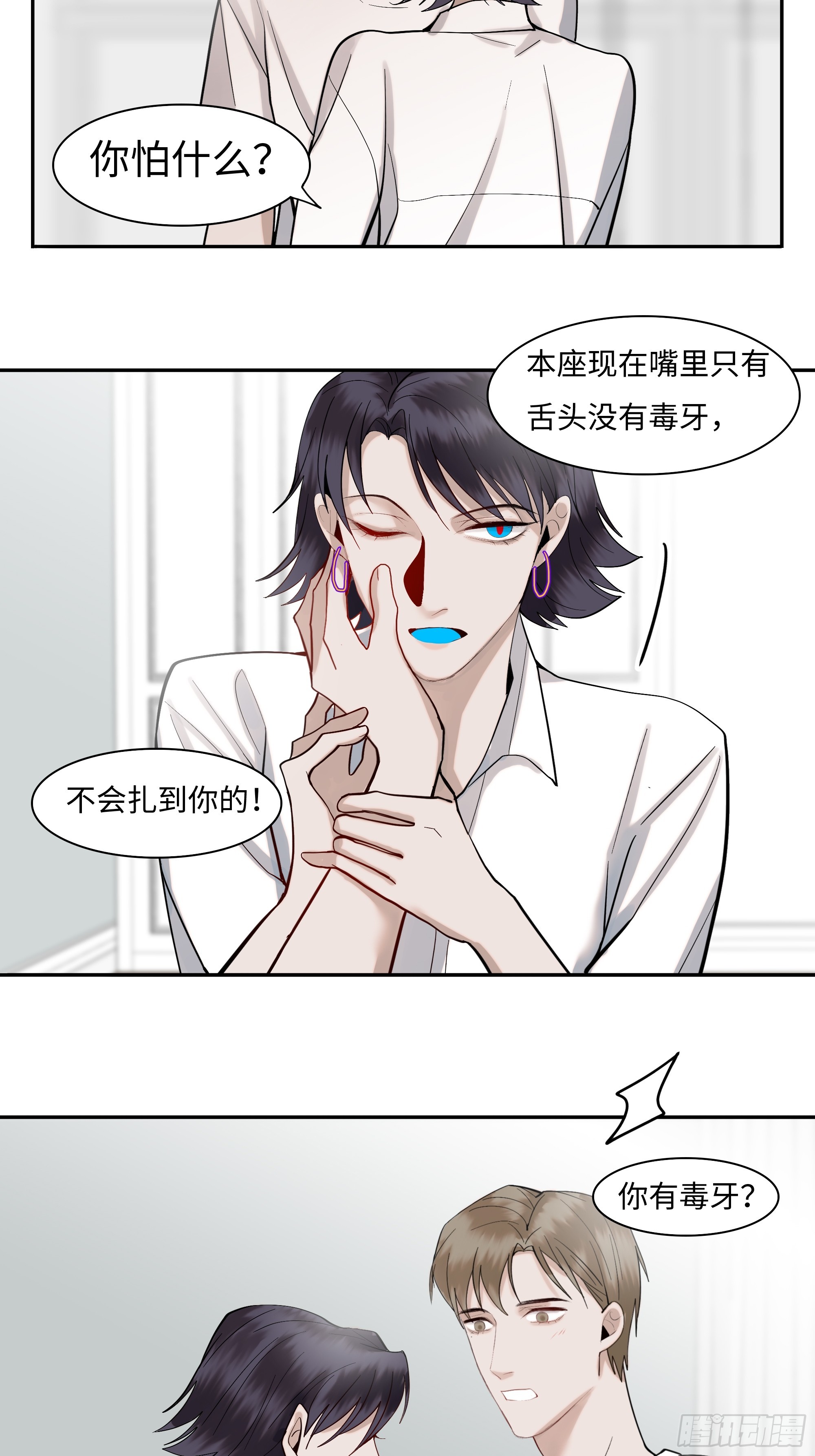 《斩不休》第二十话毒牙 第30页