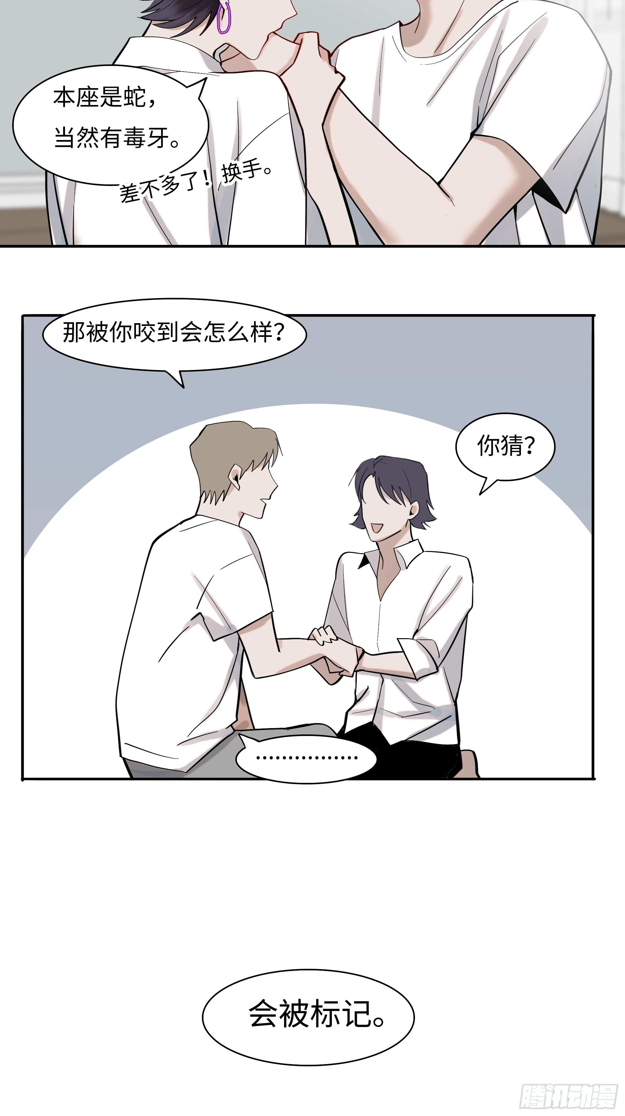 《斩不休》第二十话毒牙 第31页