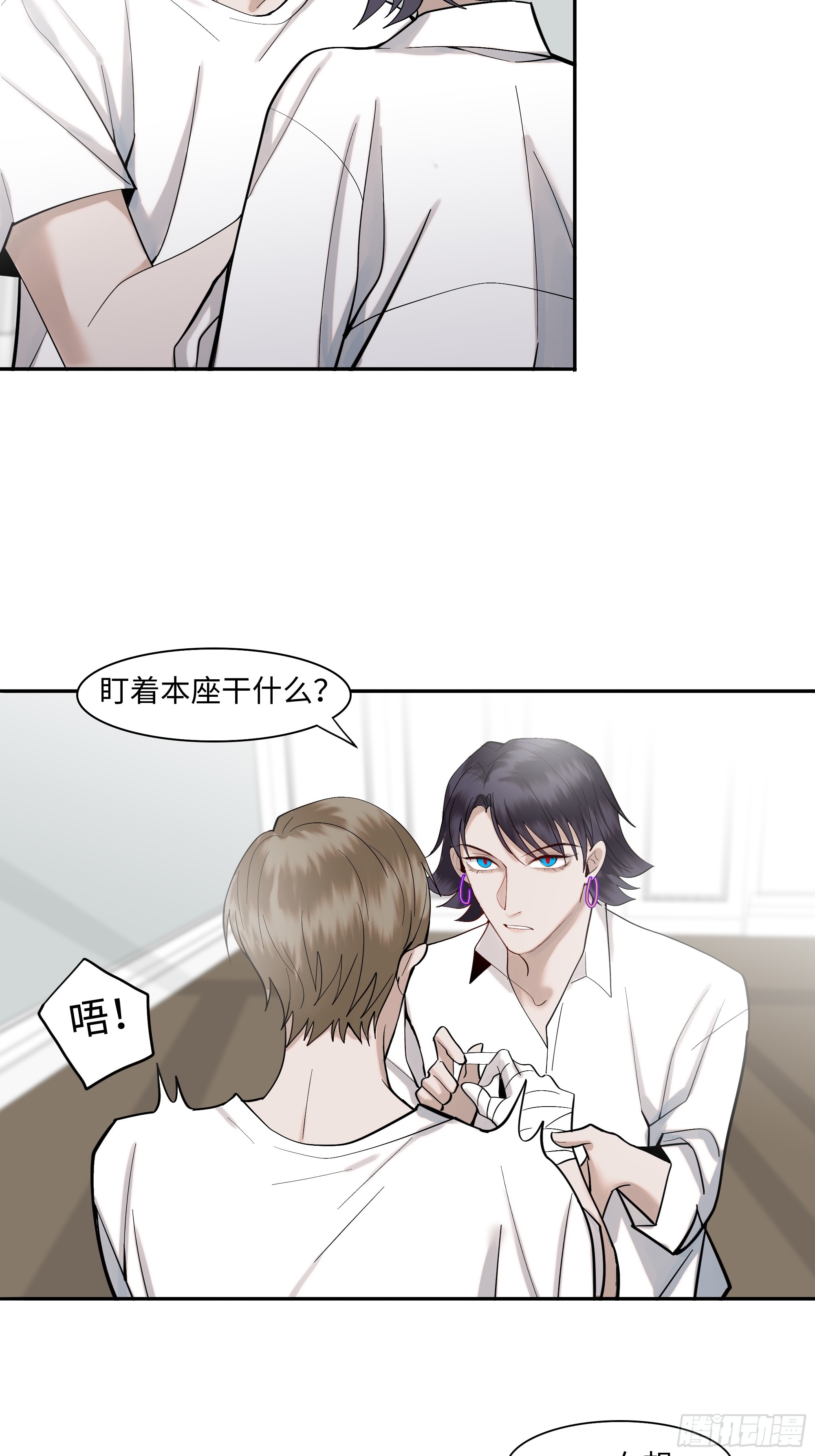 《斩不休》第二十话毒牙 第4页