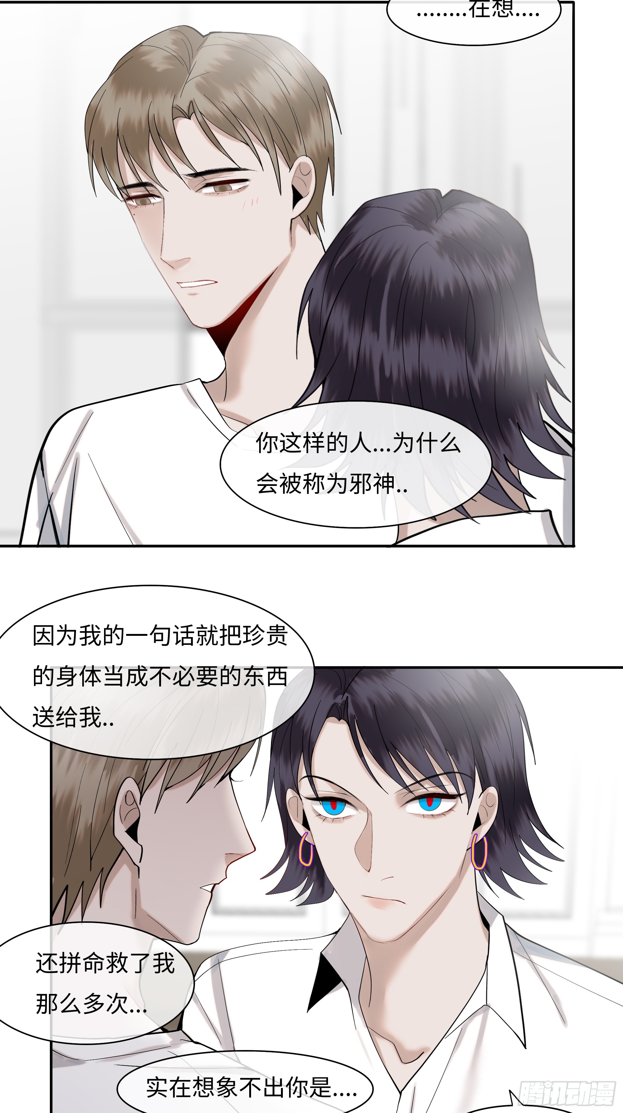 《斩不休》第二十话毒牙 第5页