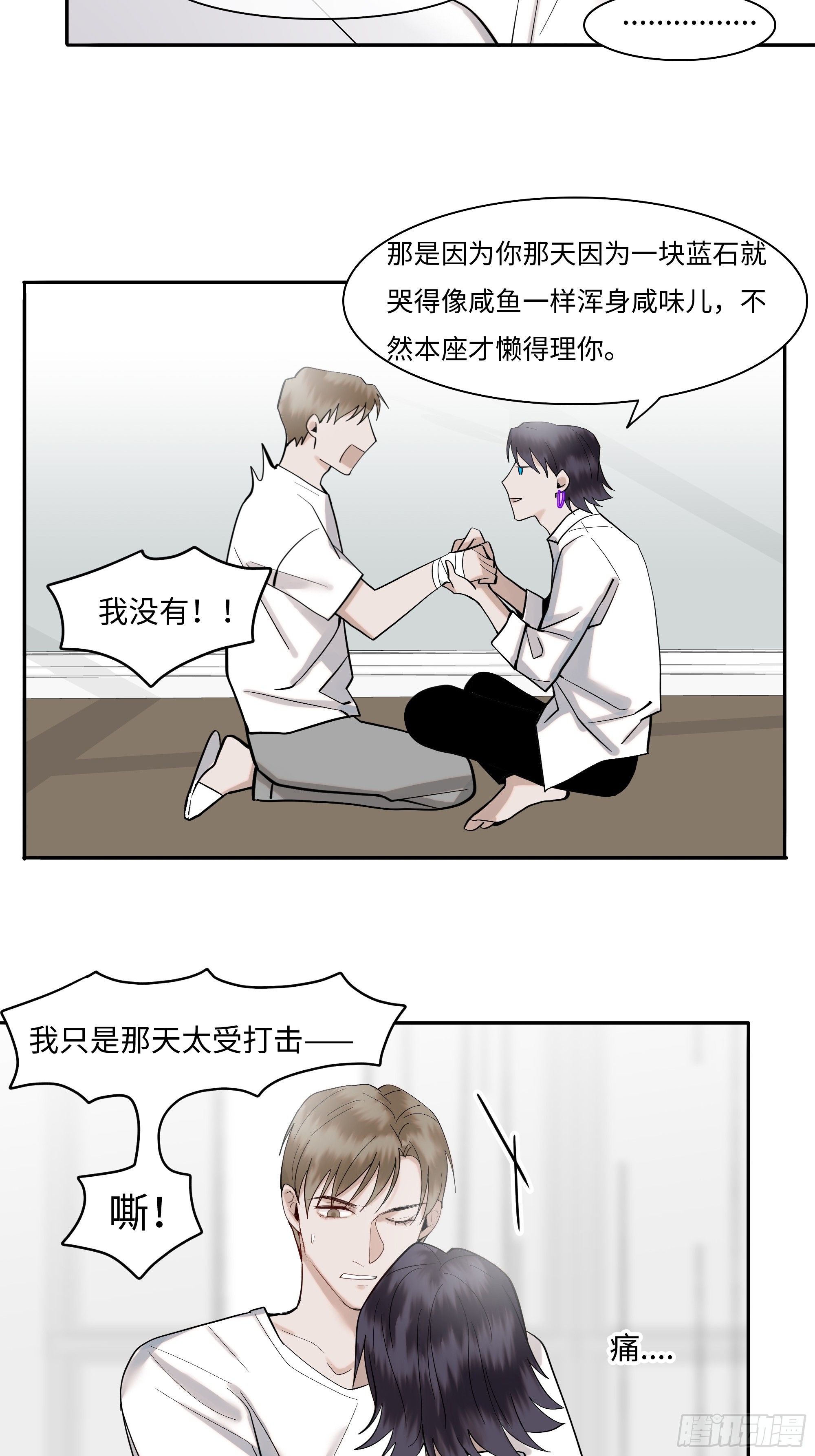 《斩不休》第二十话毒牙 第6页