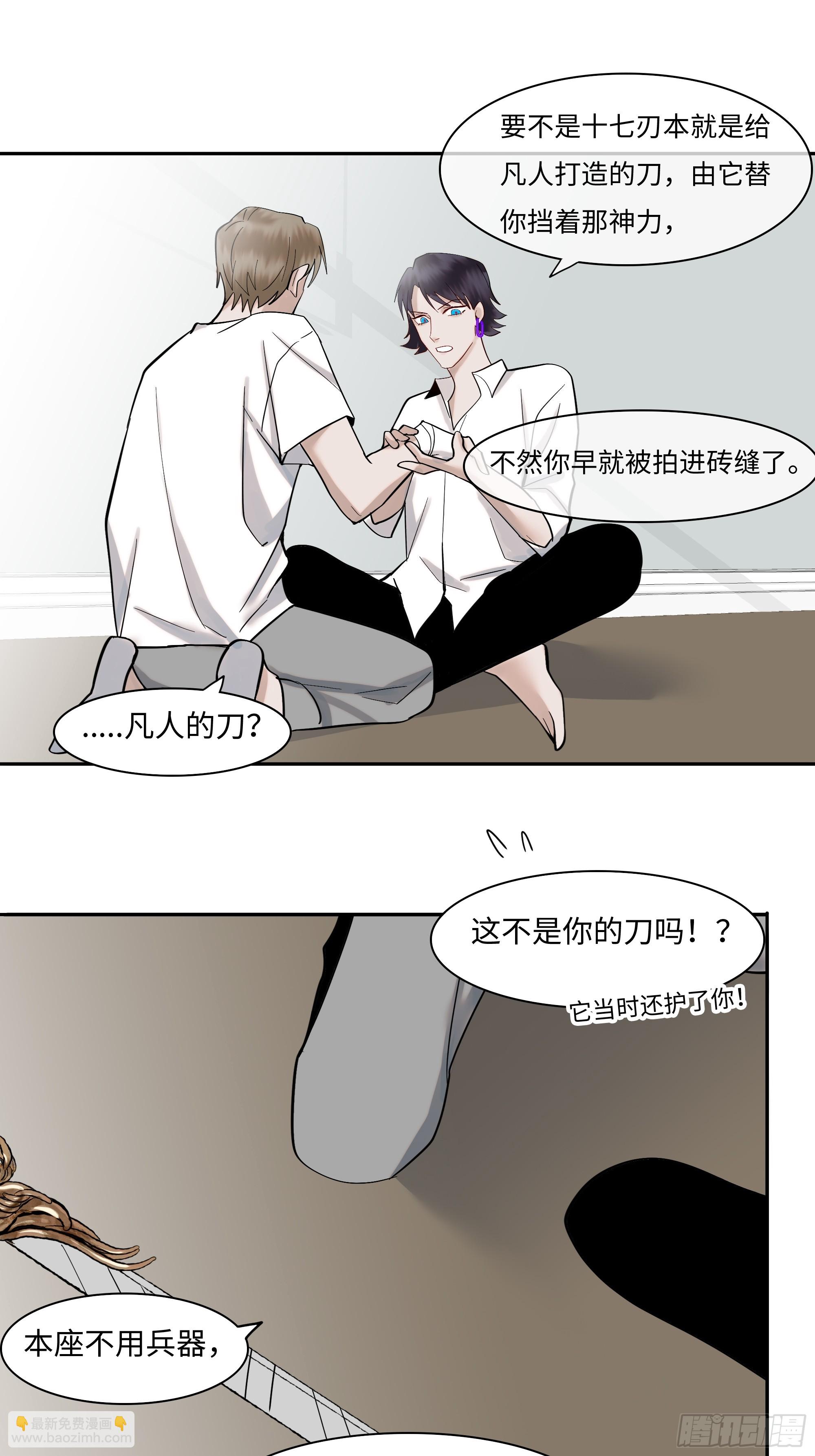 《斩不休》第二十话毒牙 第8页