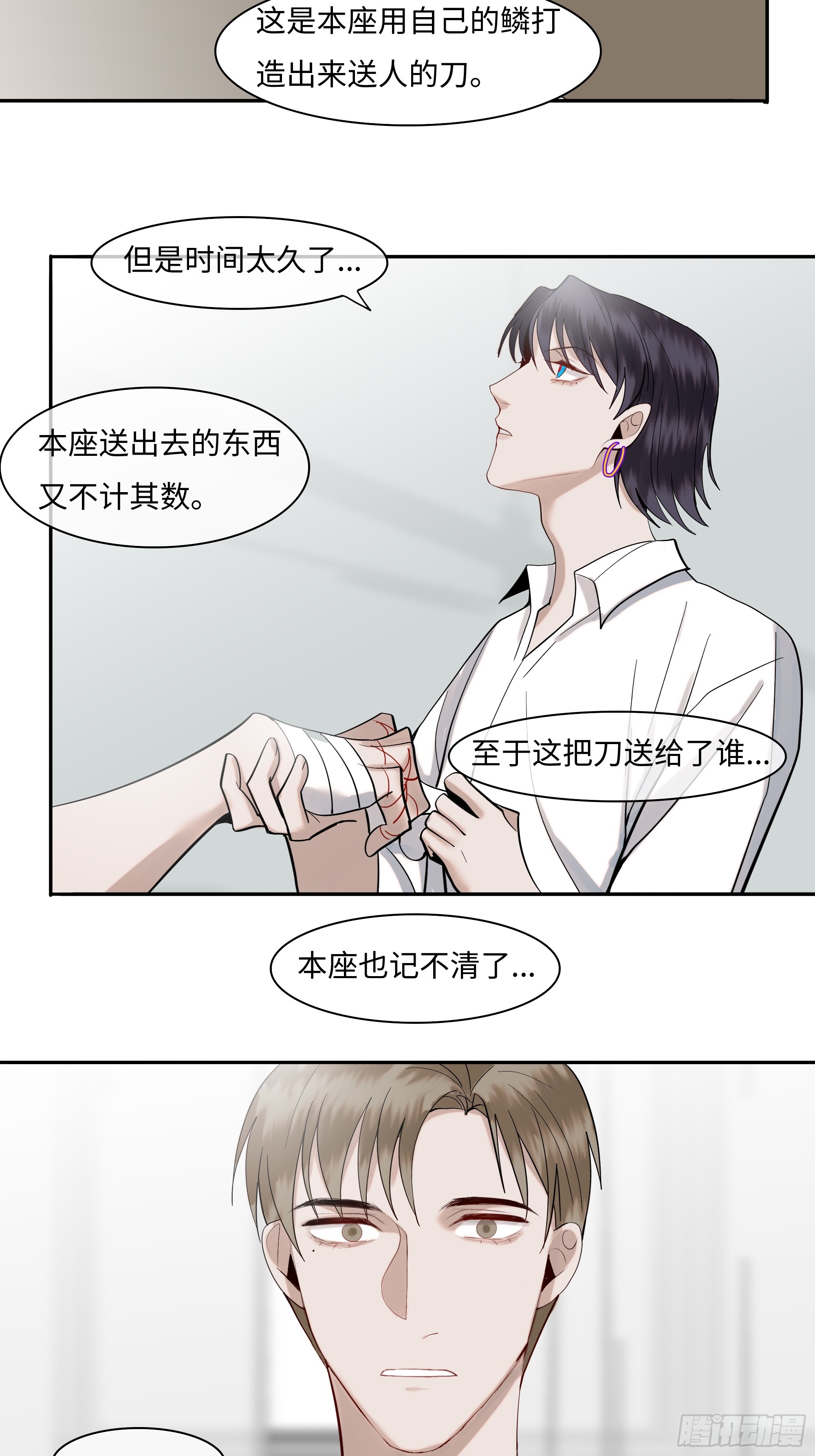 《斩不休》第二十话毒牙 第9页