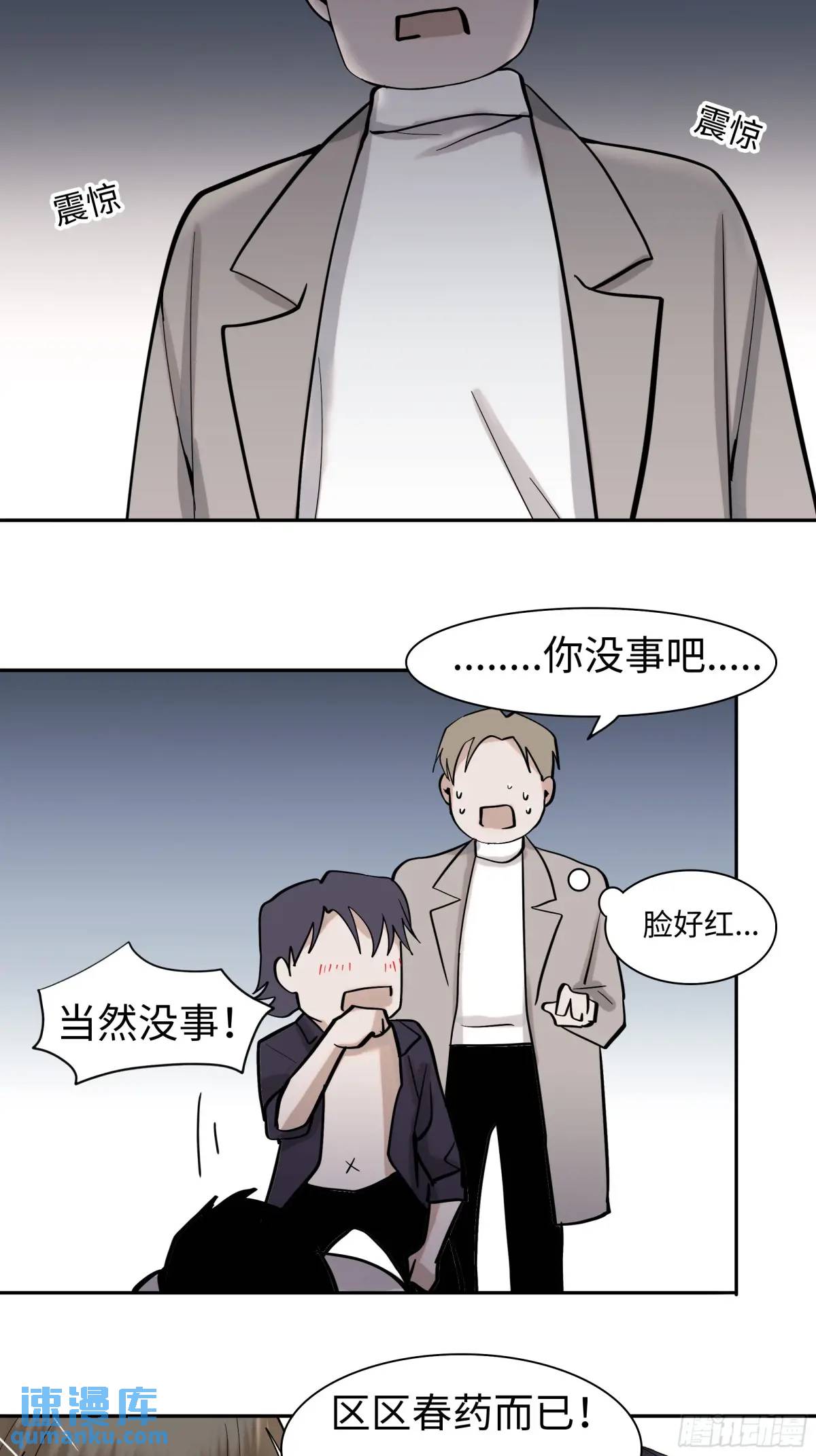 《斩不休》第二十五话 变数 第10页