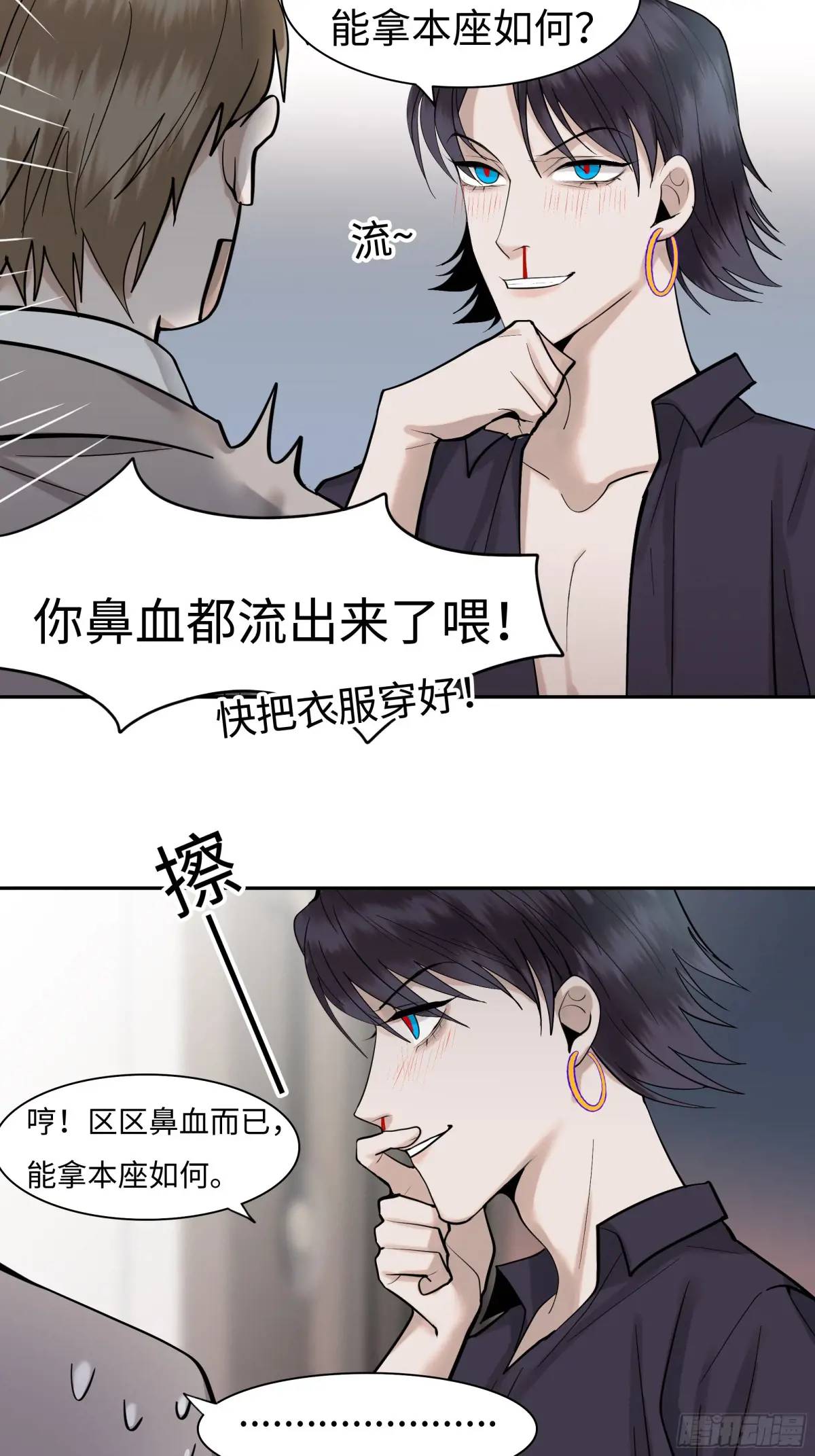 《斩不休》第二十五话 变数 第11页