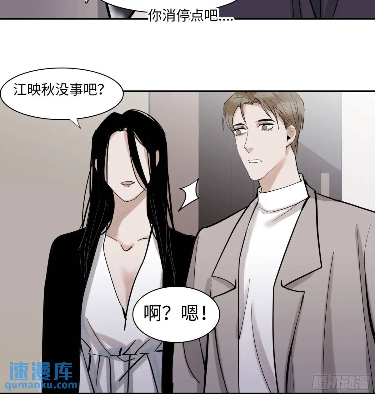 《斩不休》第二十五话 变数 第12页