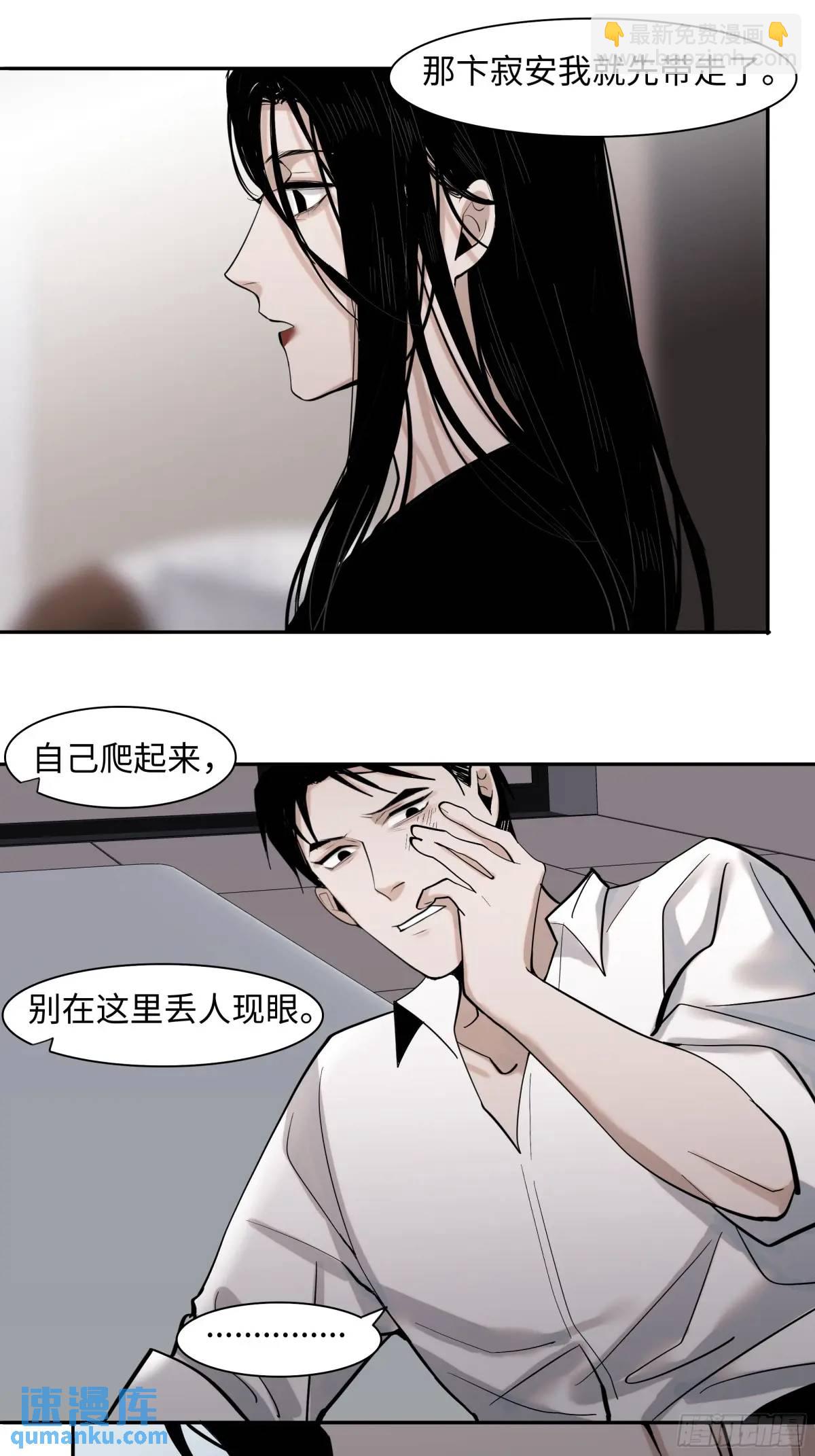 《斩不休》第二十五话 变数 第13页