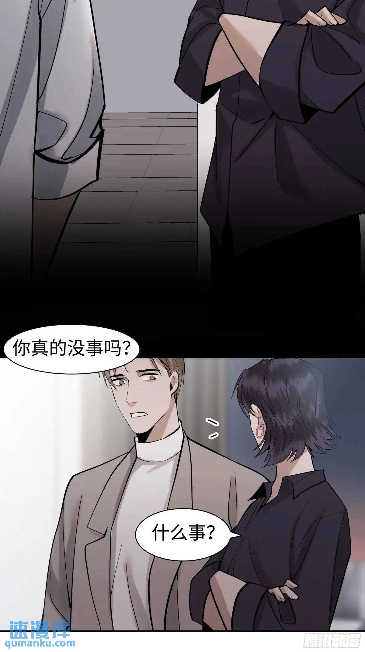 《斩不休》第二十五话 变数 第16页
