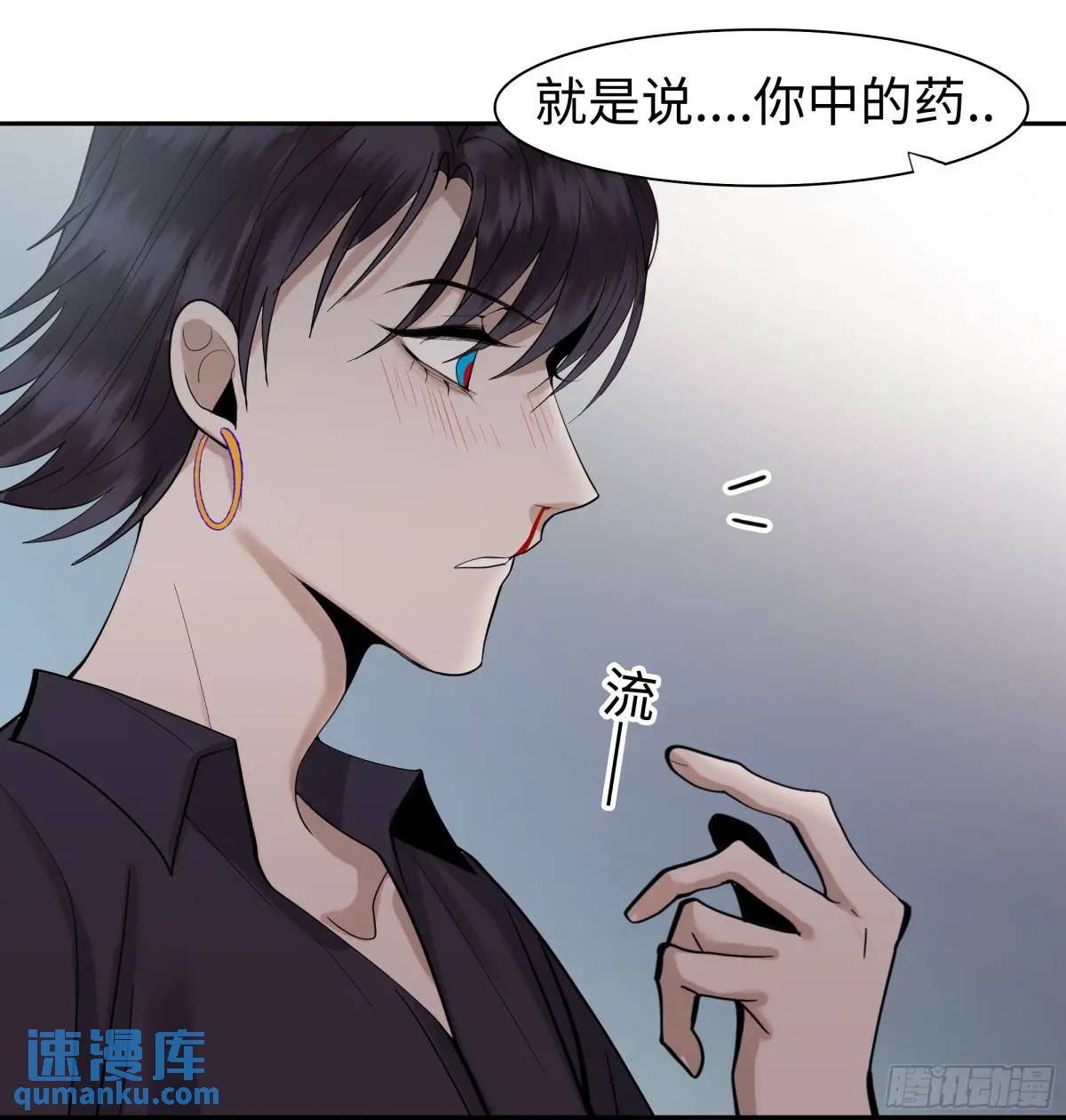 《斩不休》第二十五话 变数 第17页