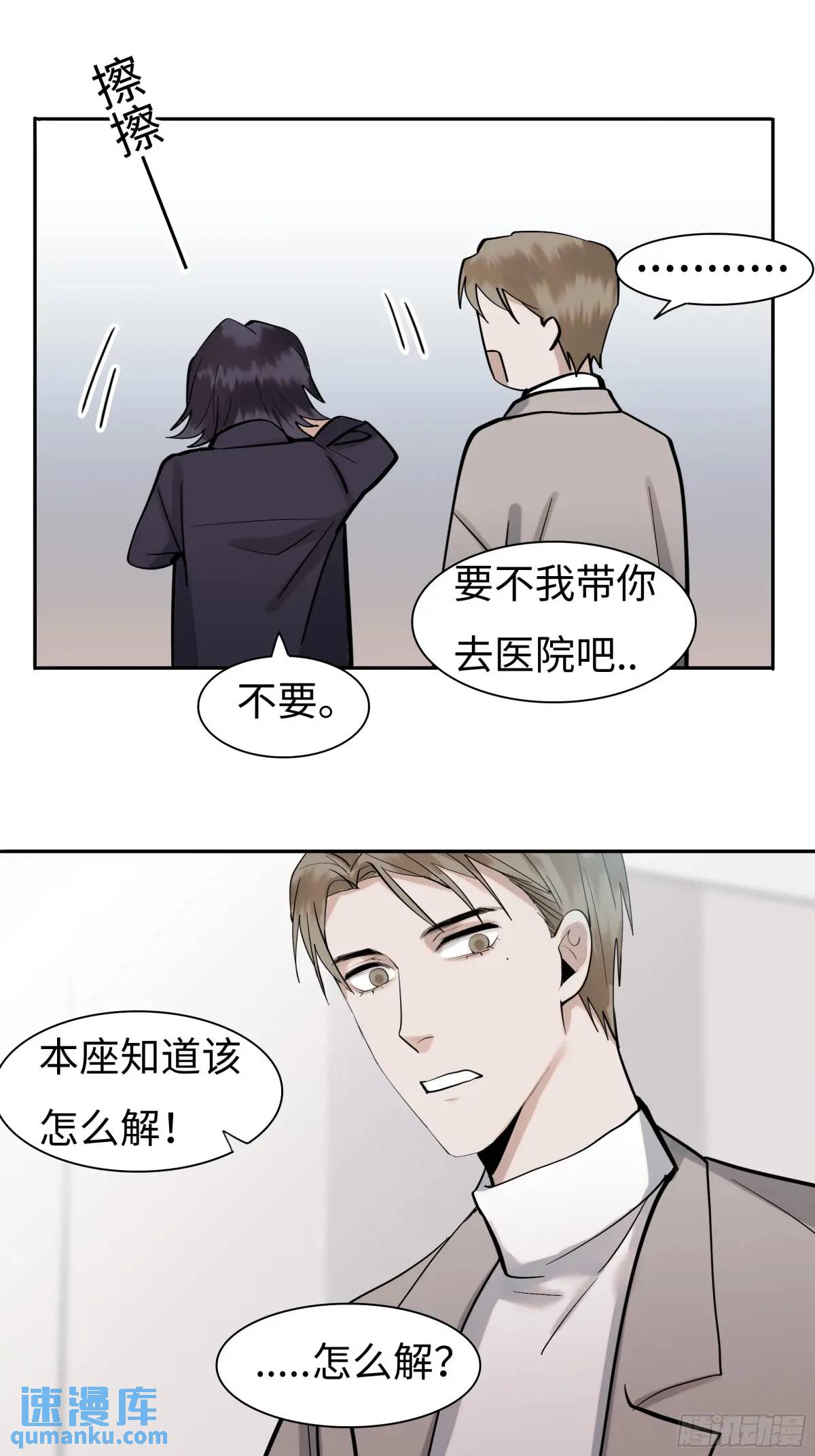 《斩不休》第二十五话 变数 第18页
