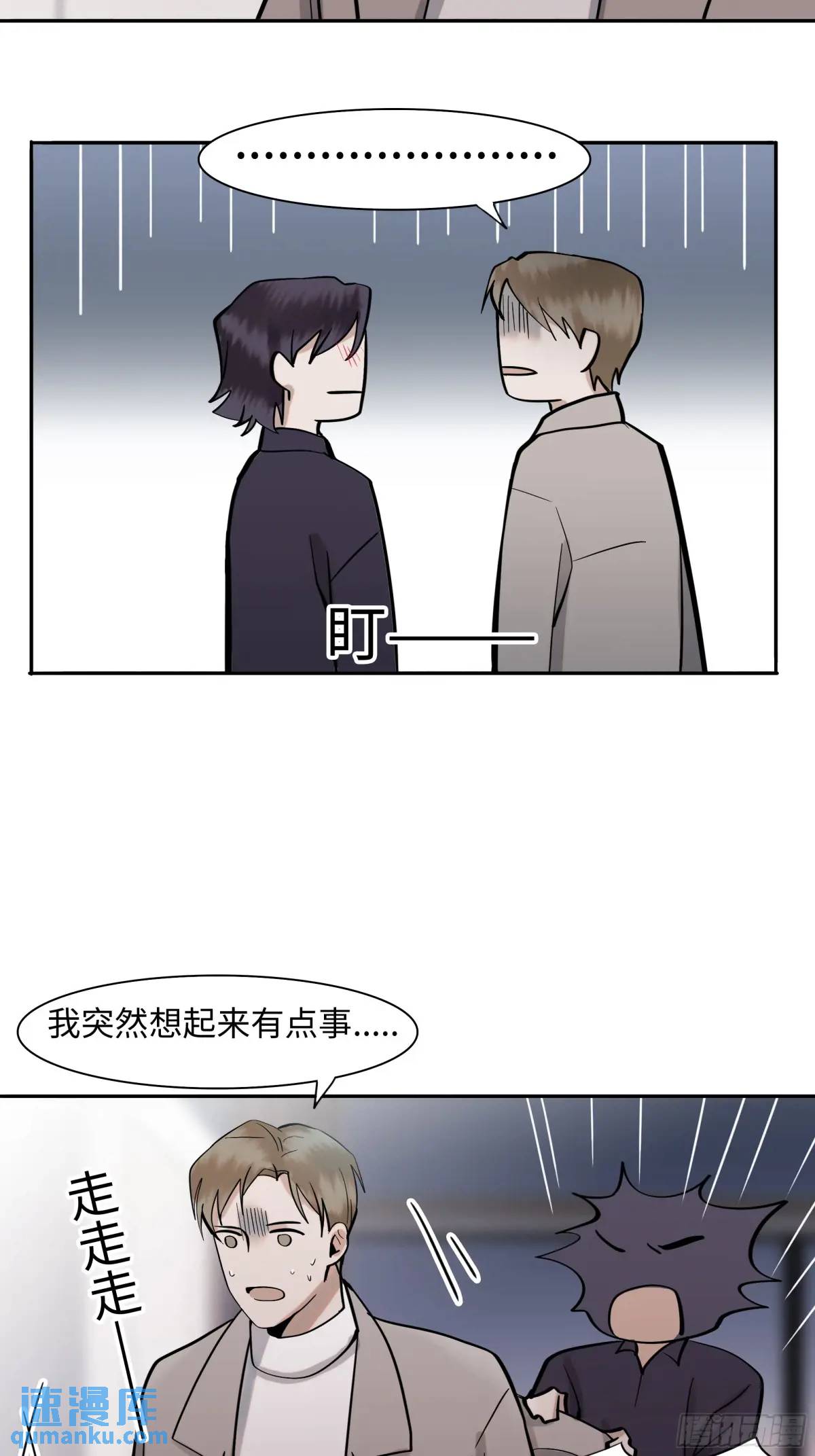 《斩不休》第二十五话 变数 第19页