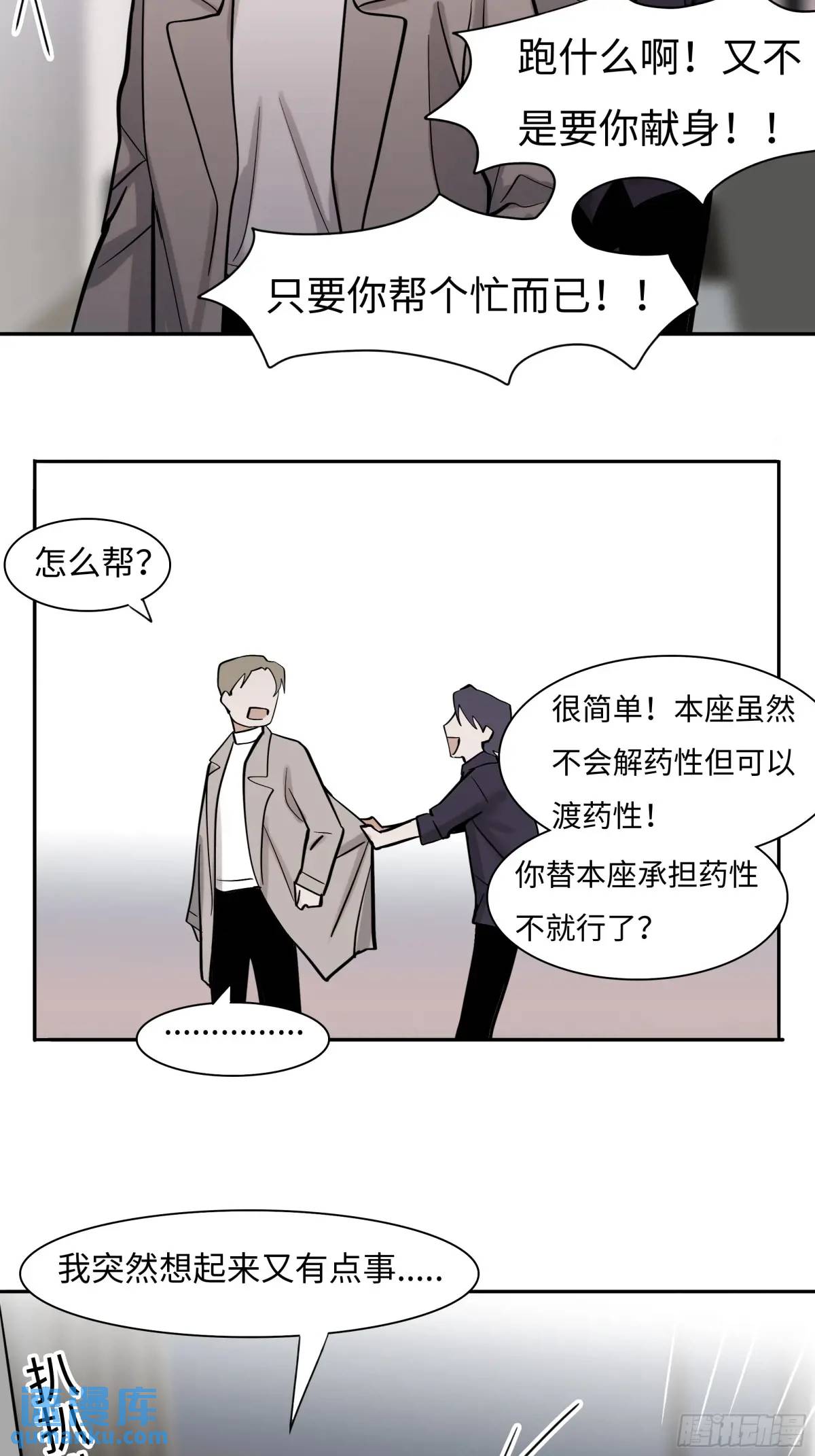 《斩不休》第二十五话 变数 第20页