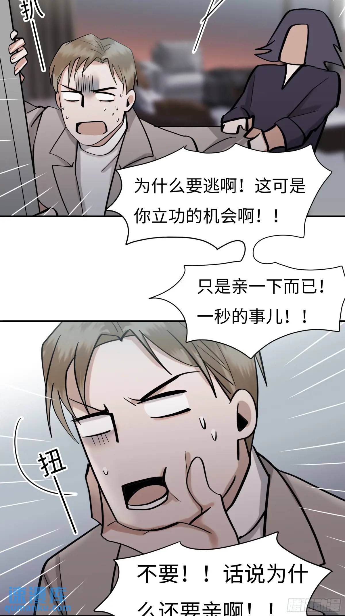 《斩不休》第二十五话 变数 第21页