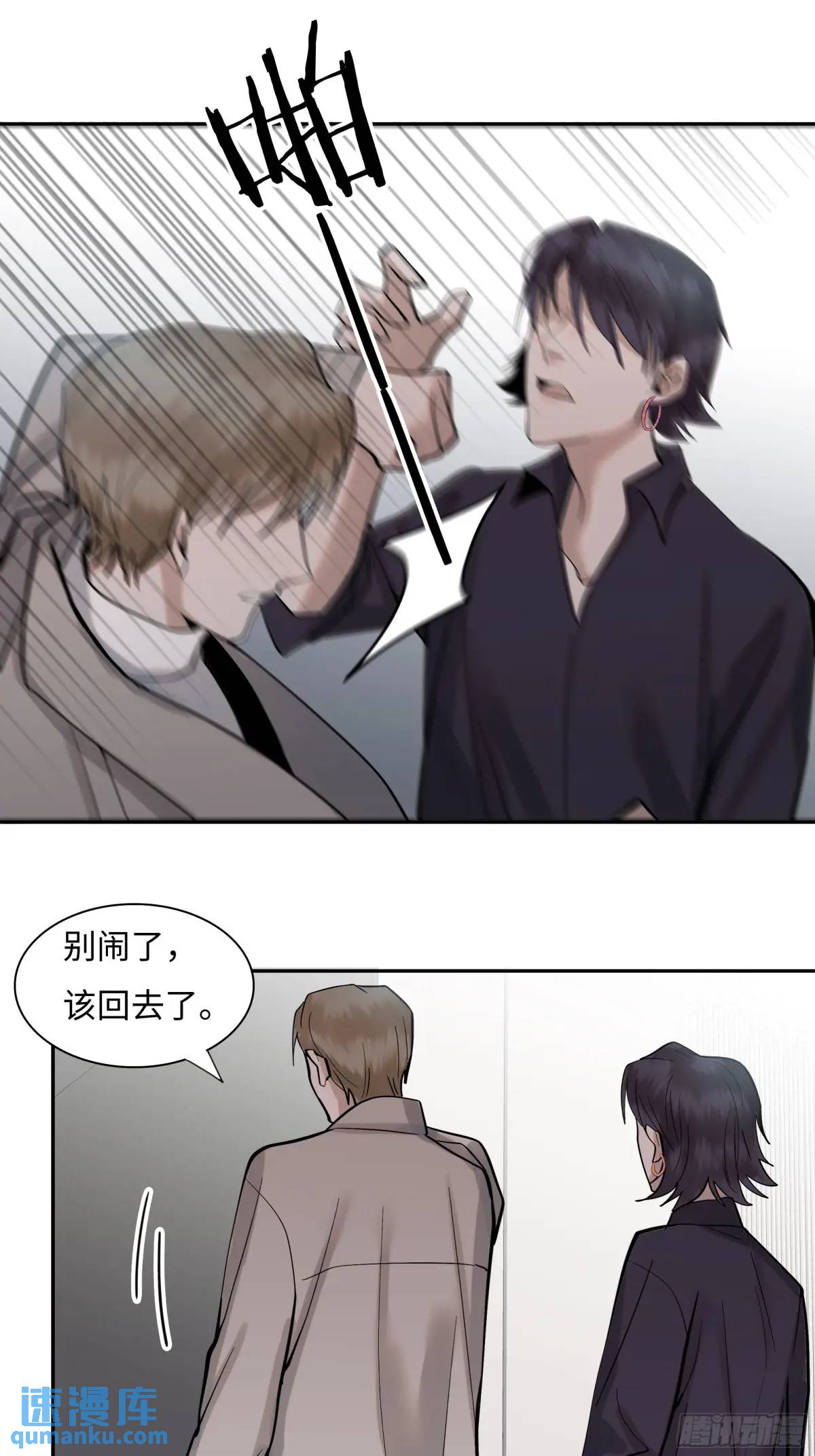 《斩不休》第二十五话 变数 第23页