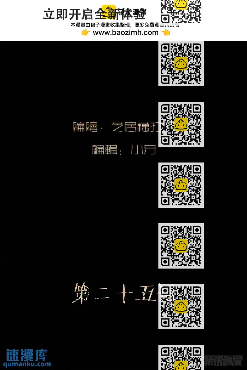 《斩不休》第二十五话 变数 第2页