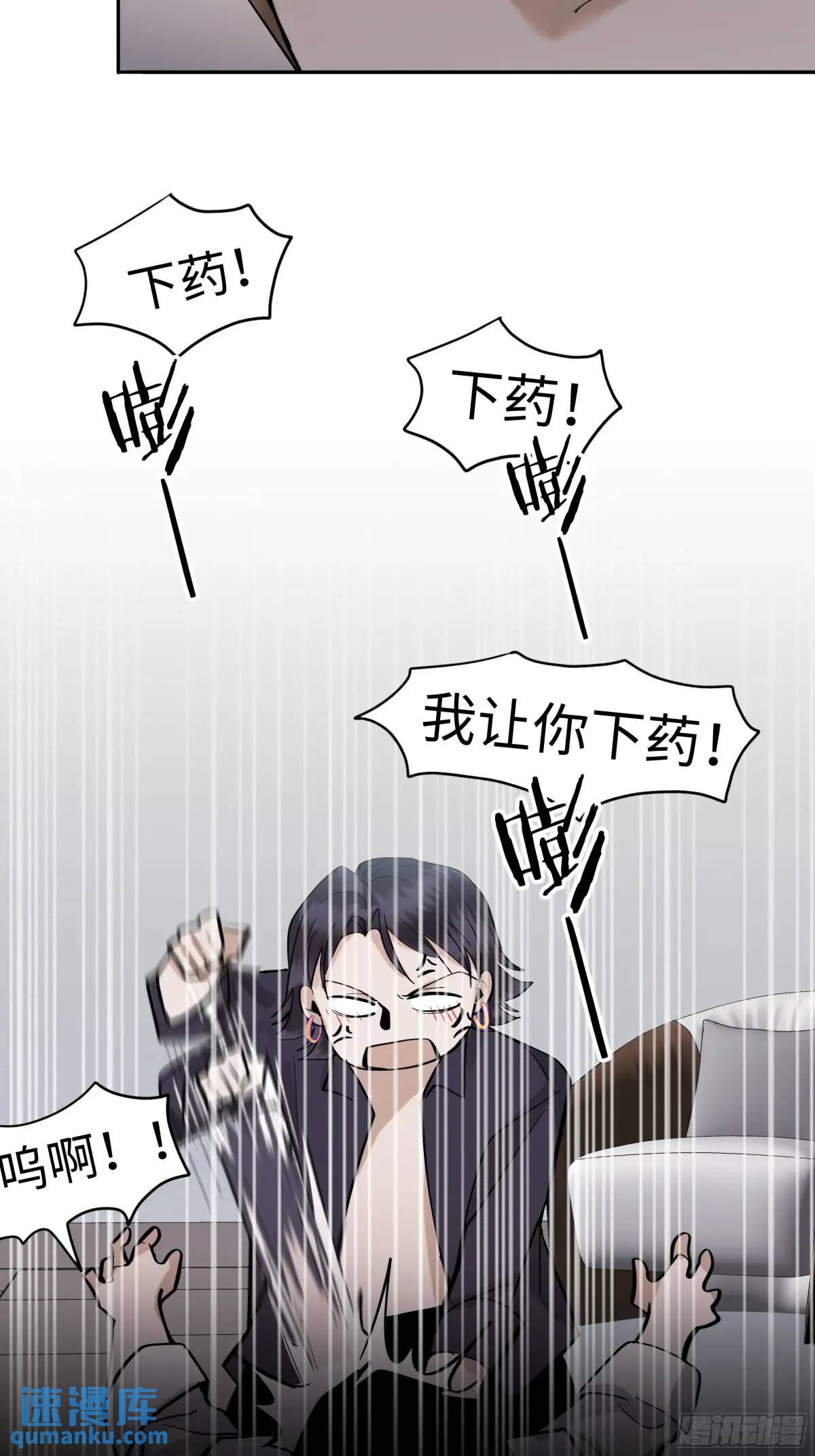 《斩不休》第二十五话 变数 第5页