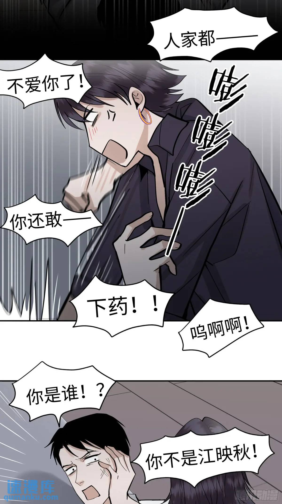 《斩不休》第二十五话 变数 第6页