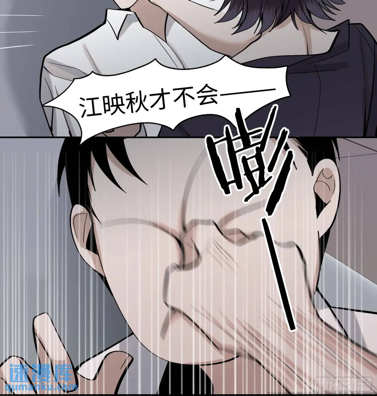 《斩不休》第二十五话 变数 第7页