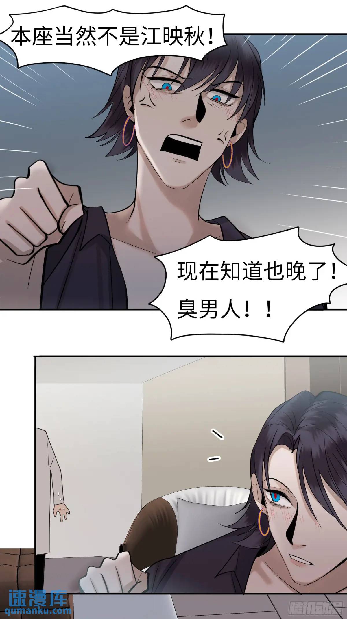 《斩不休》第二十五话 变数 第8页