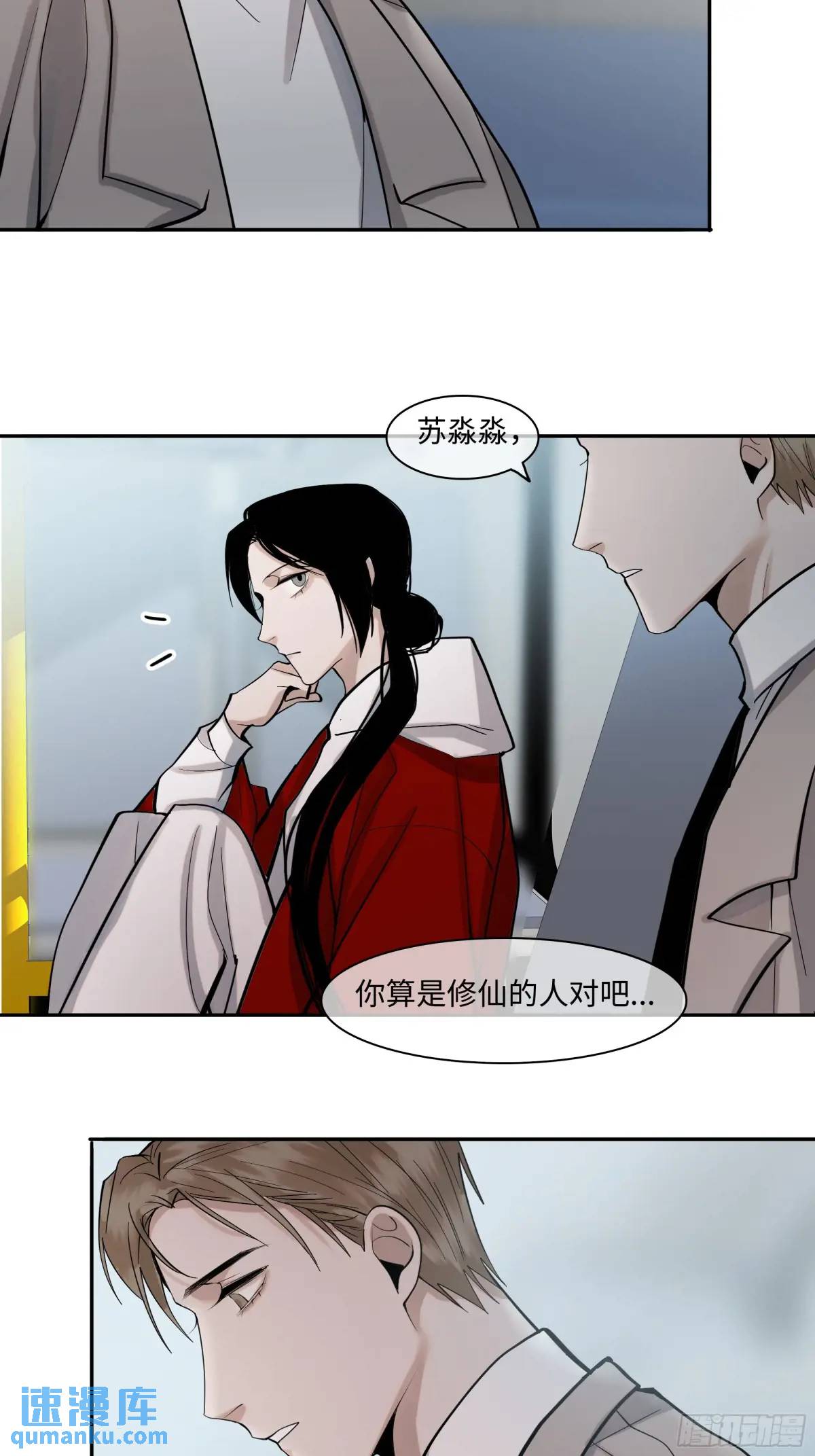《斩不休》第二十六话鳞平池 第11页