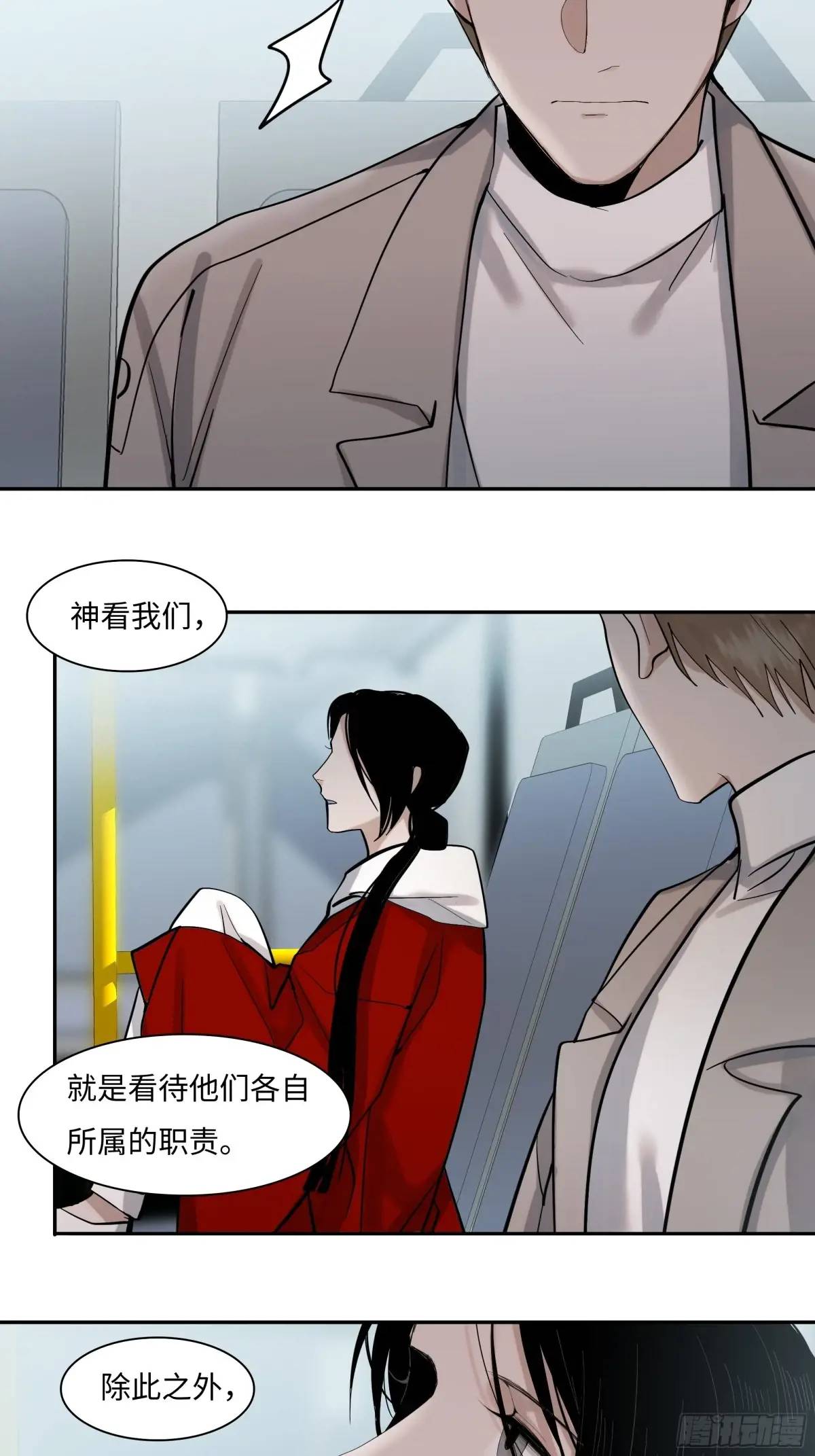 《斩不休》第二十六话鳞平池 第14页