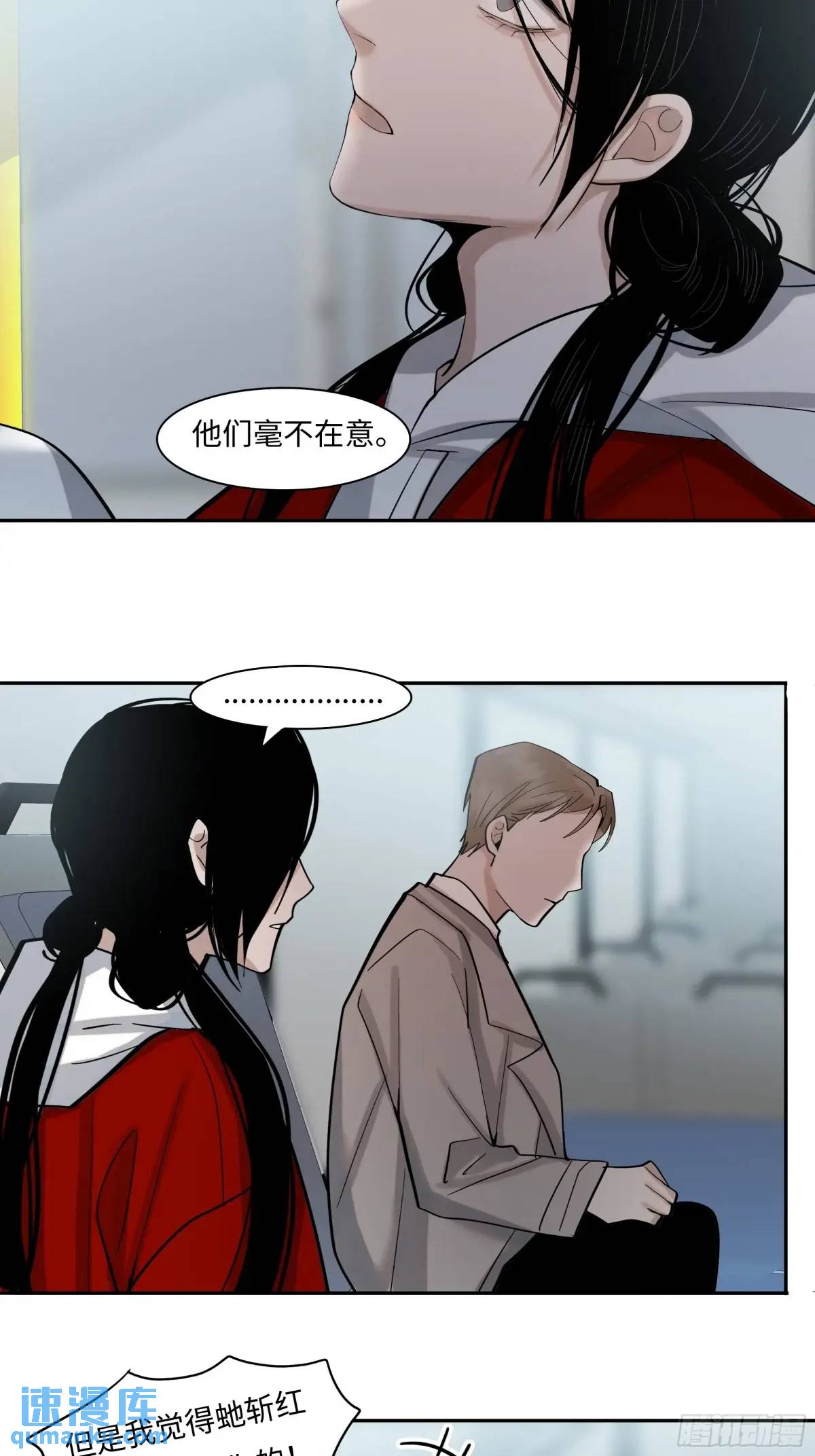 《斩不休》第二十六话鳞平池 第15页