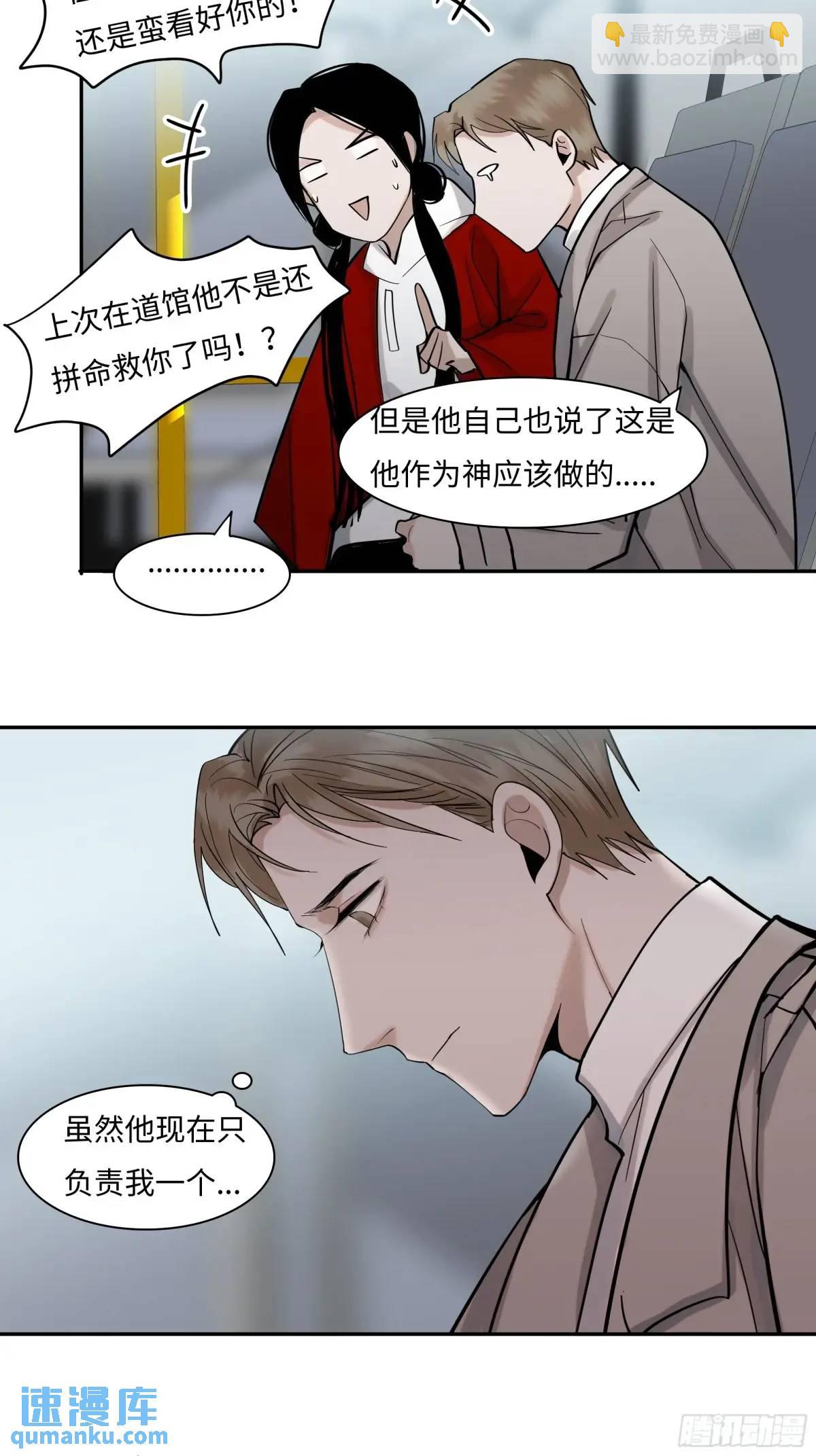 《斩不休》第二十六话鳞平池 第16页