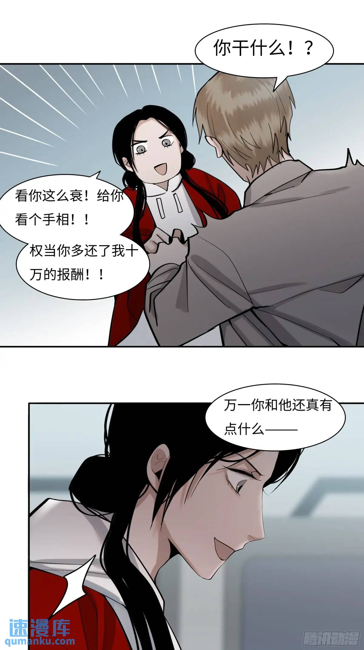 《斩不休》第二十六话鳞平池 第18页