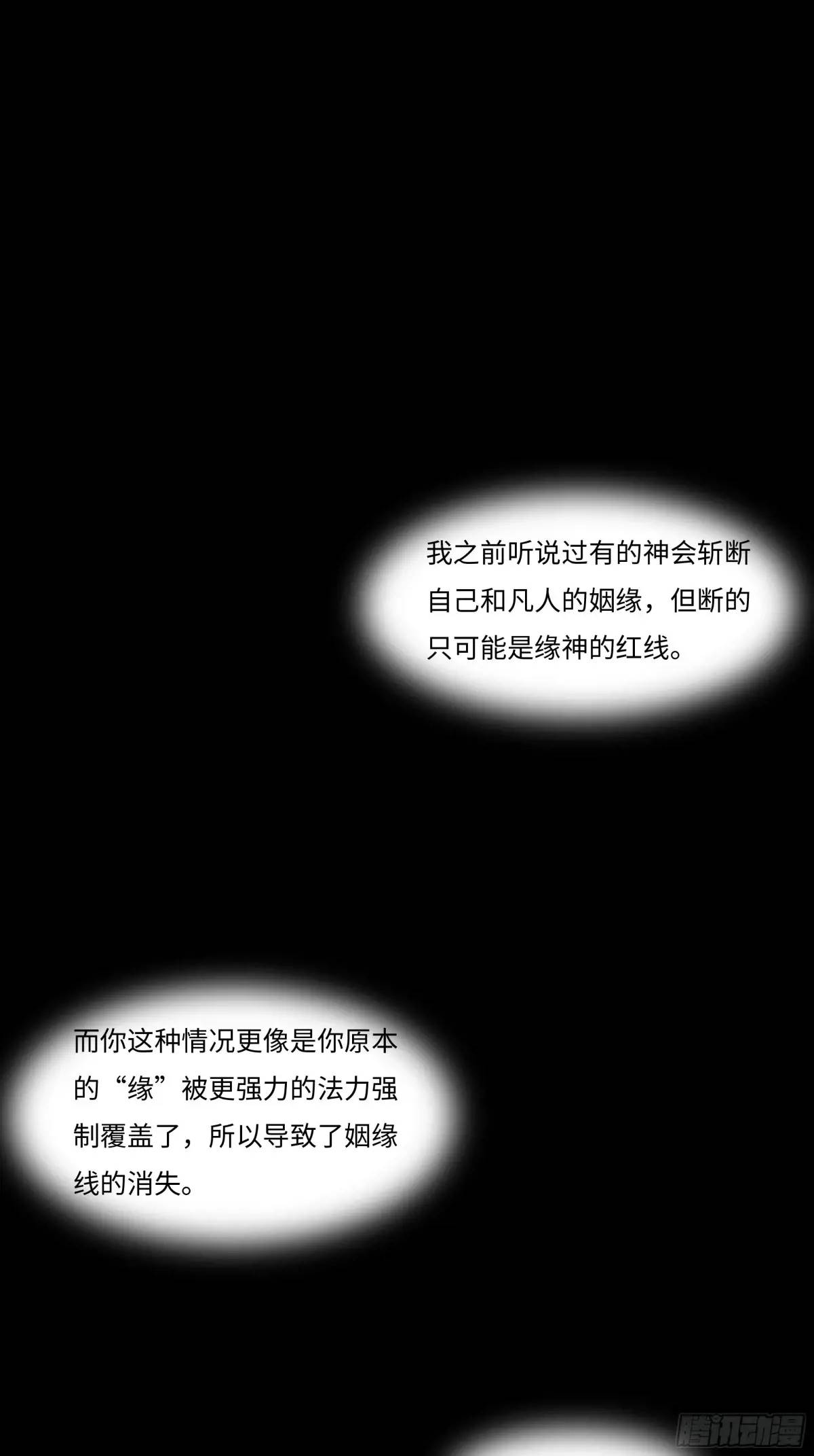 《斩不休》第二十六话鳞平池 第23页