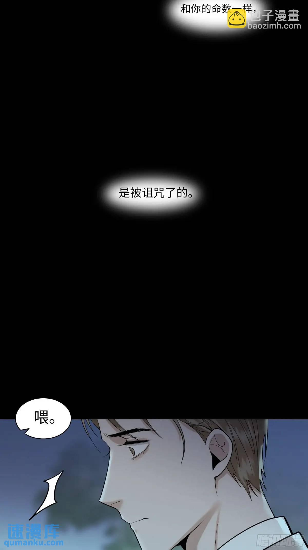 《斩不休》第二十六话鳞平池 第24页