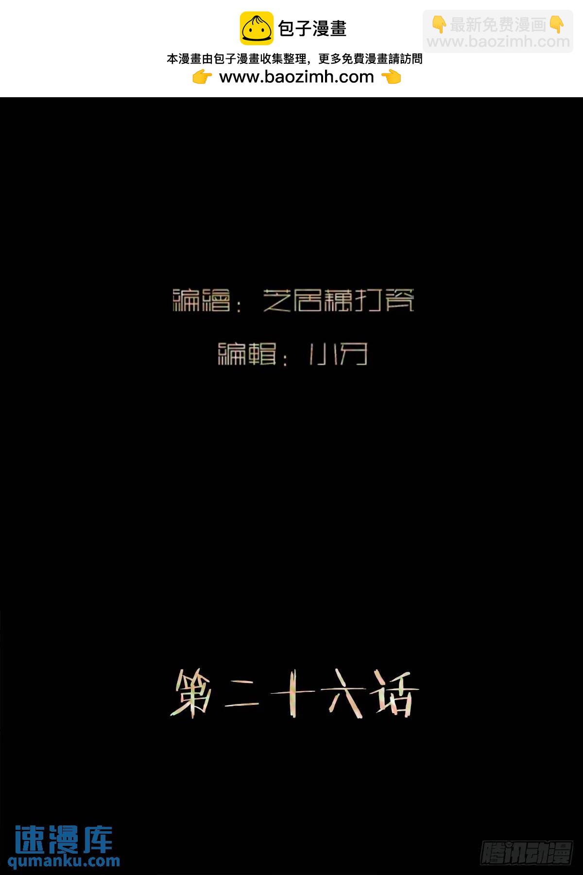 《斩不休》第二十六话鳞平池 第2页