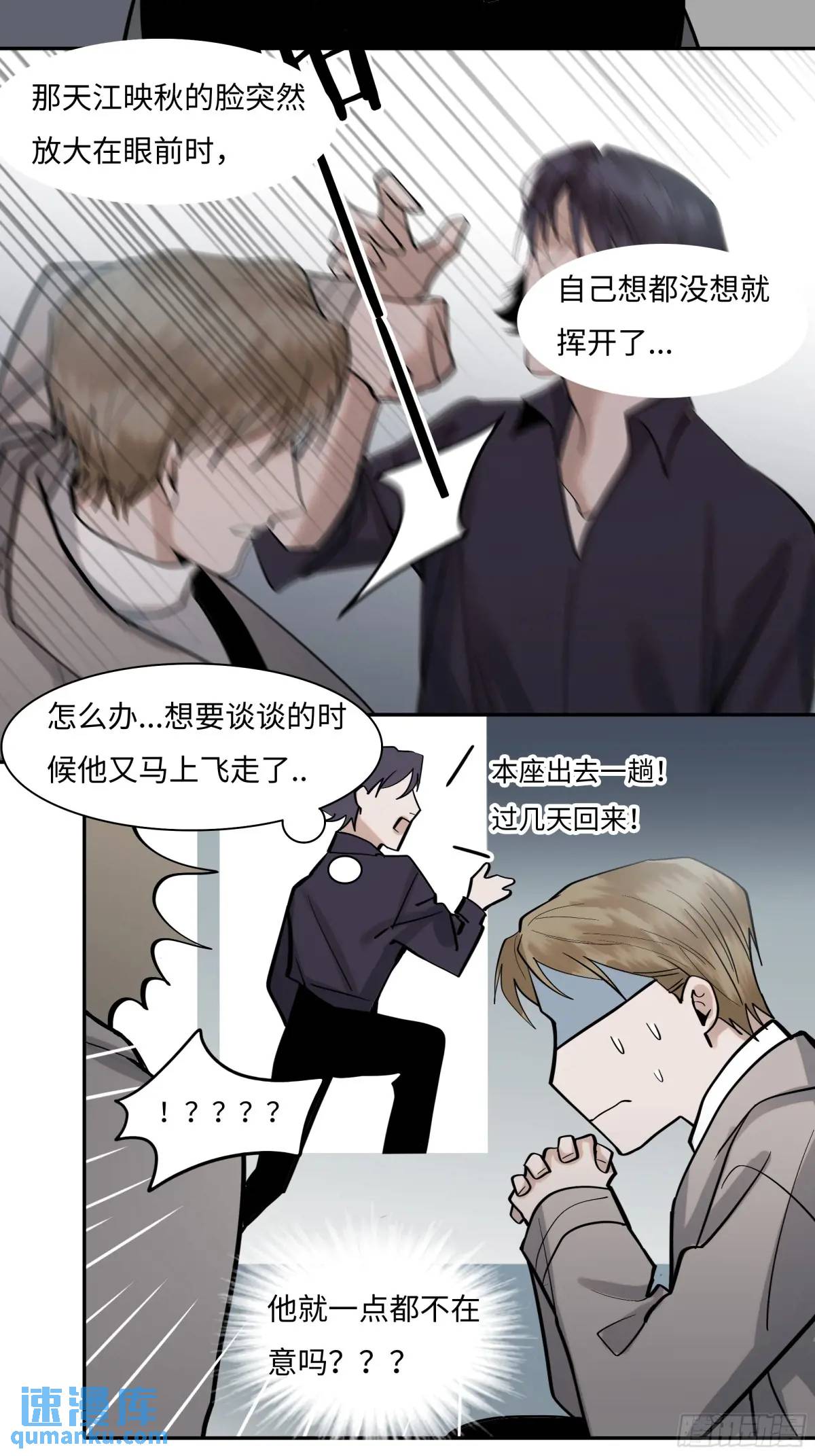 《斩不休》第二十六话鳞平池 第4页